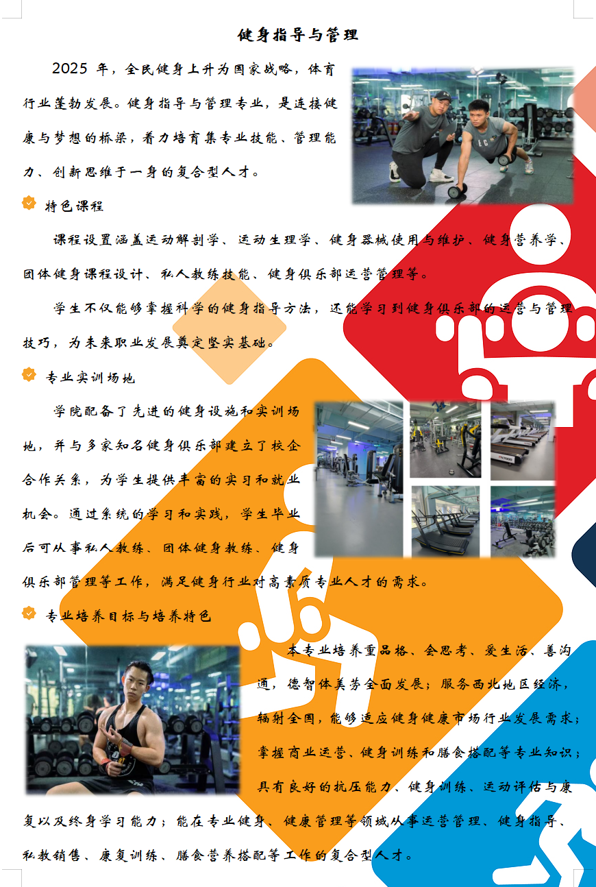 健身指导与管理专业介绍.png