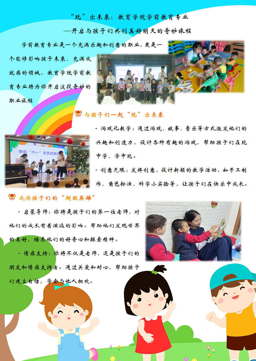 学前教育1.png