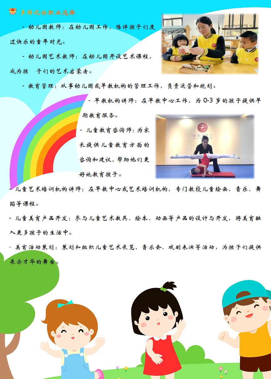 学前教育2.png