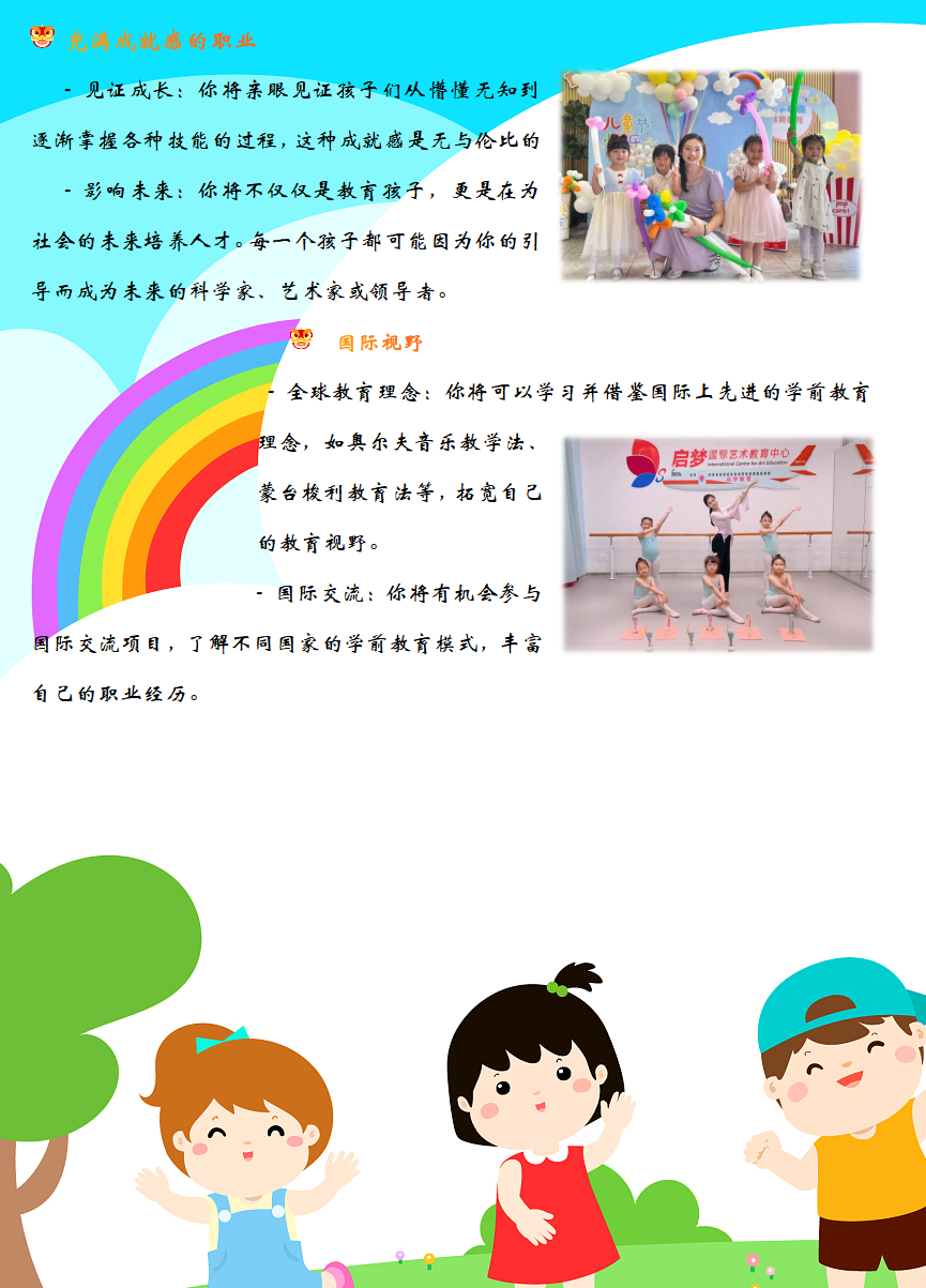 学前教育3.png