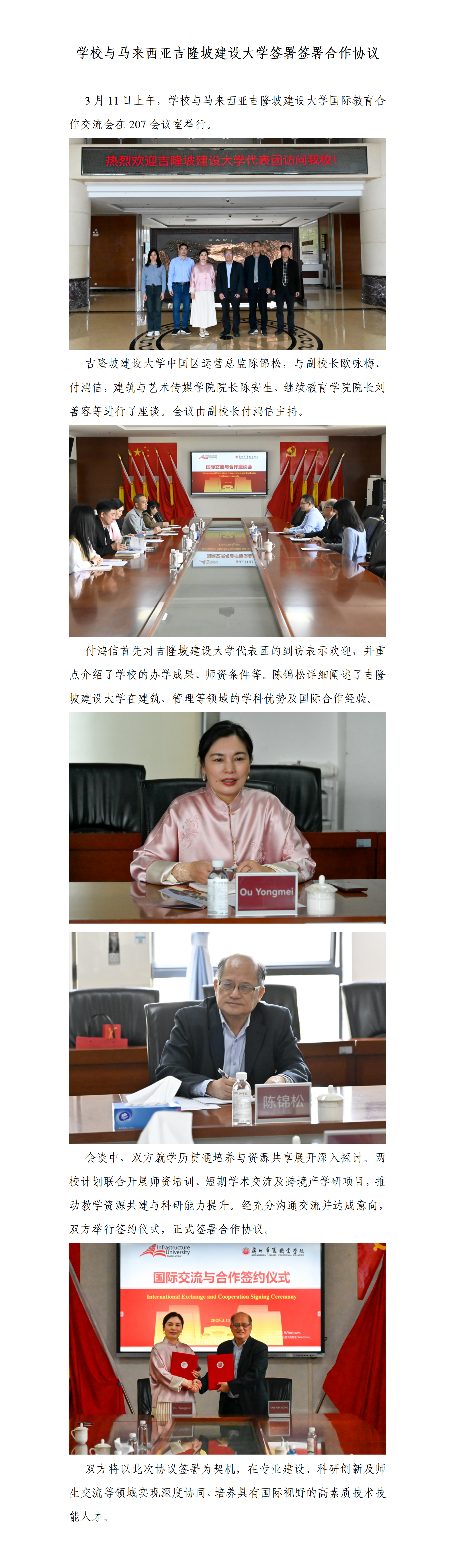 【官网】学校与马来西亚吉隆坡建设大学签署签署合作协议_01.png