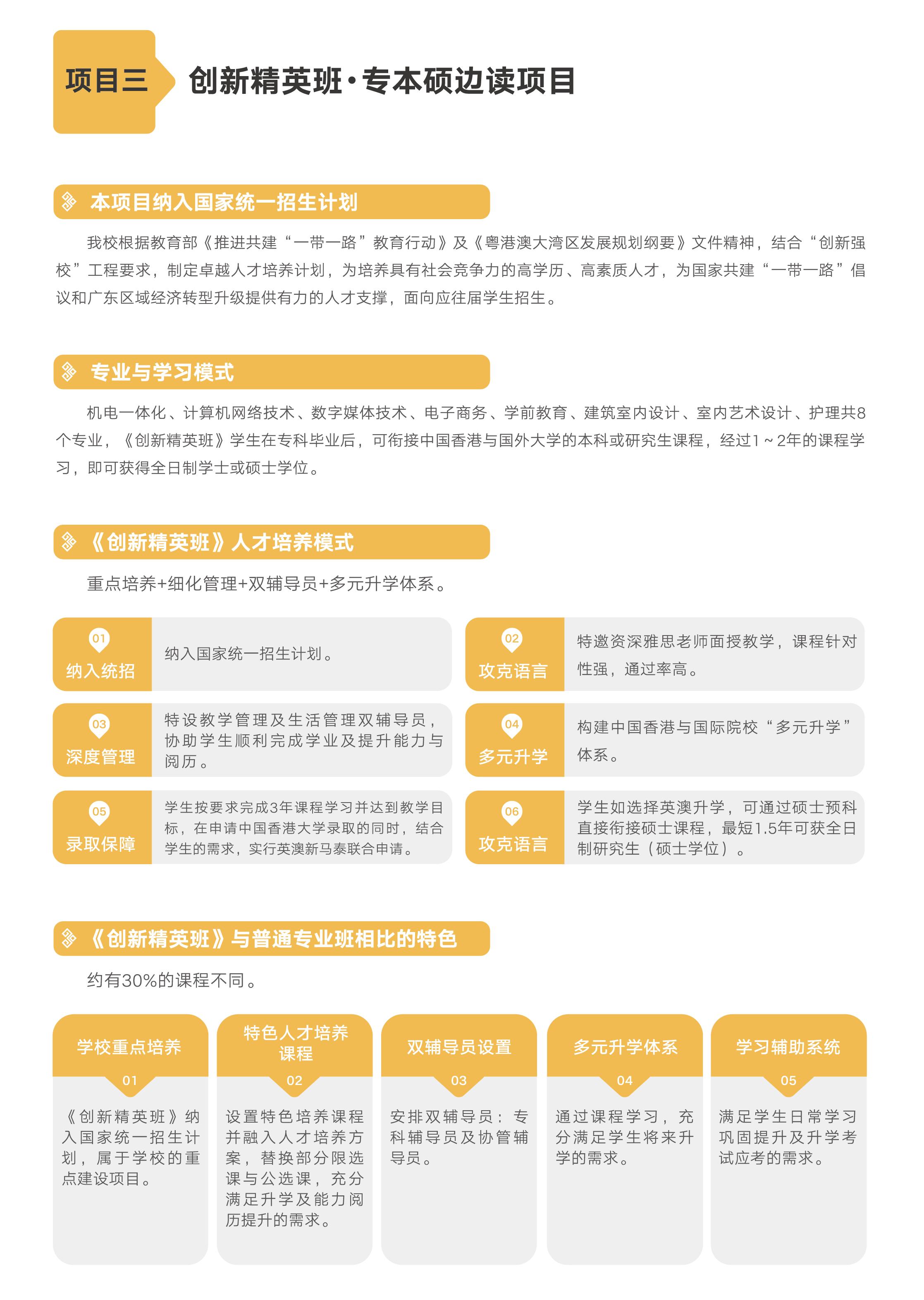 项目三 创新精英班·专本硕连读项目.jpg