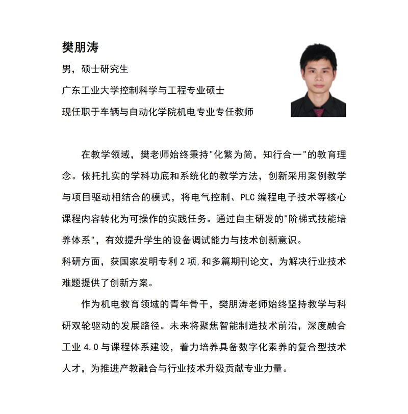 樊朋涛教师介绍_01.png