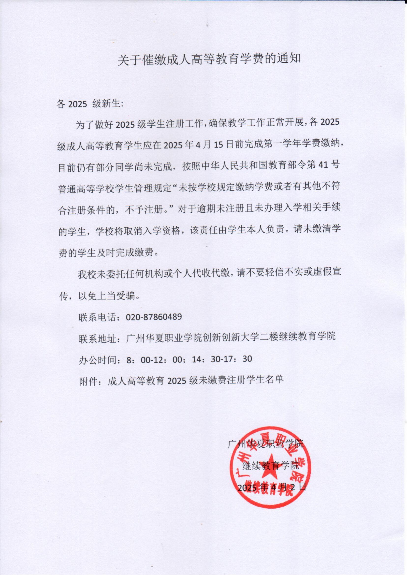 关于催缴成人高等教育学费的通知_00.jpg