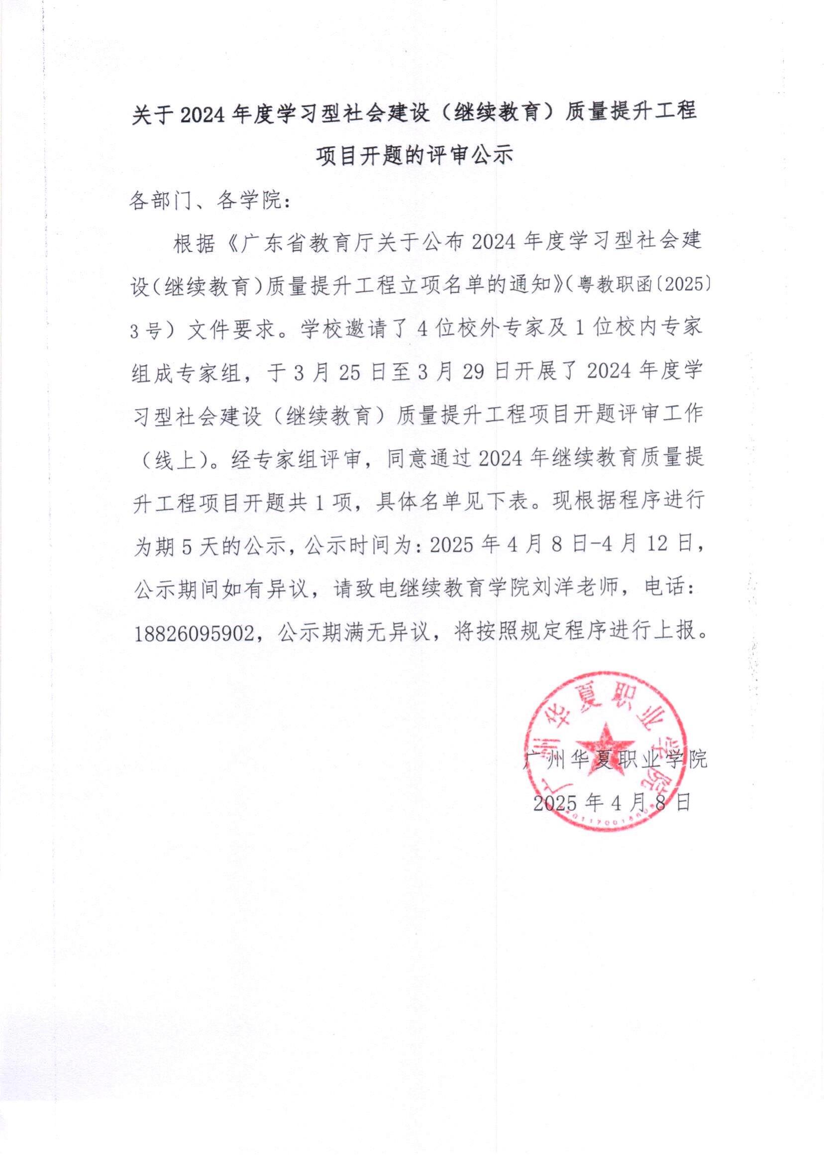 公示盖章版_00.jpg