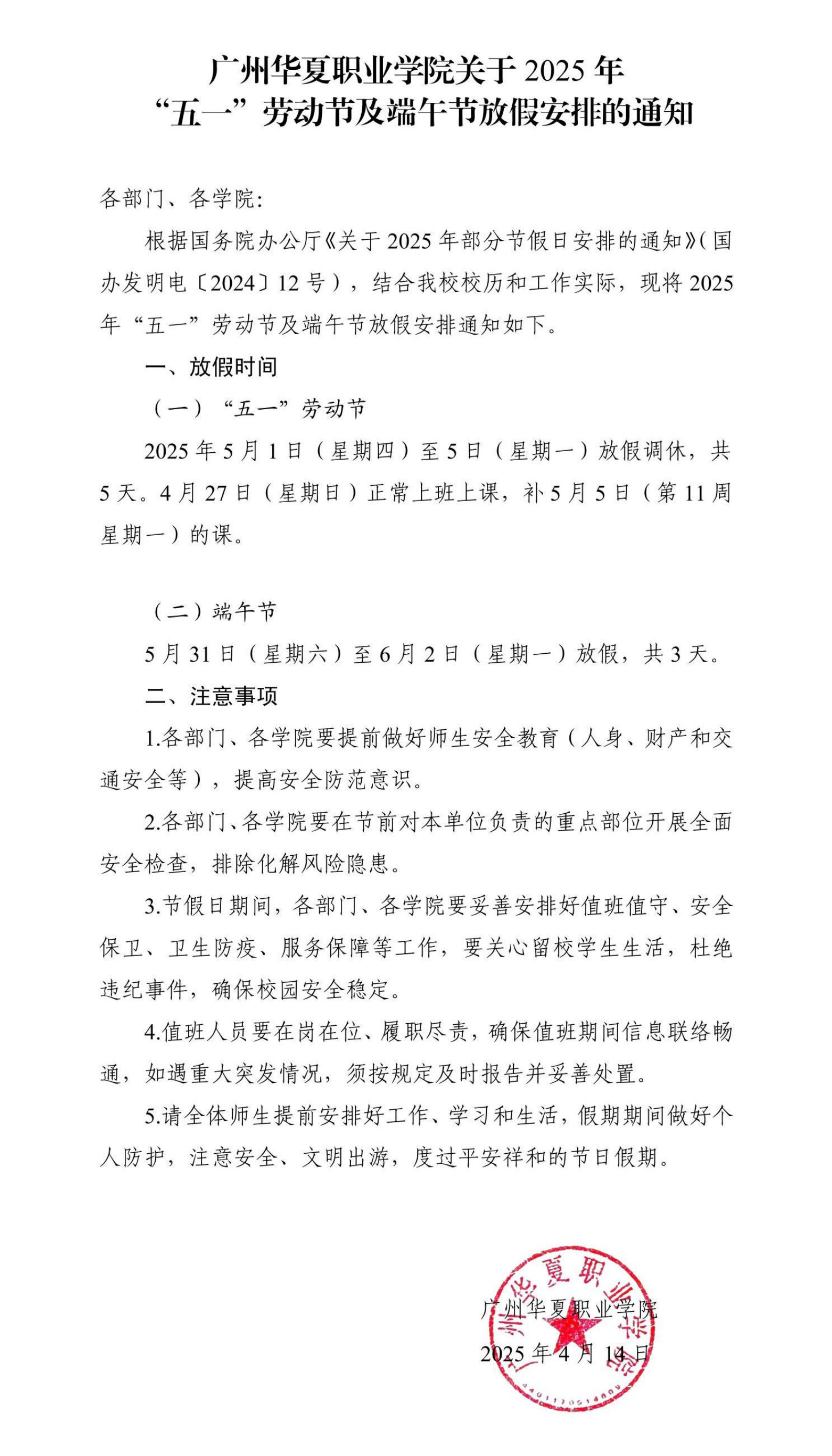 放假通知_00.png