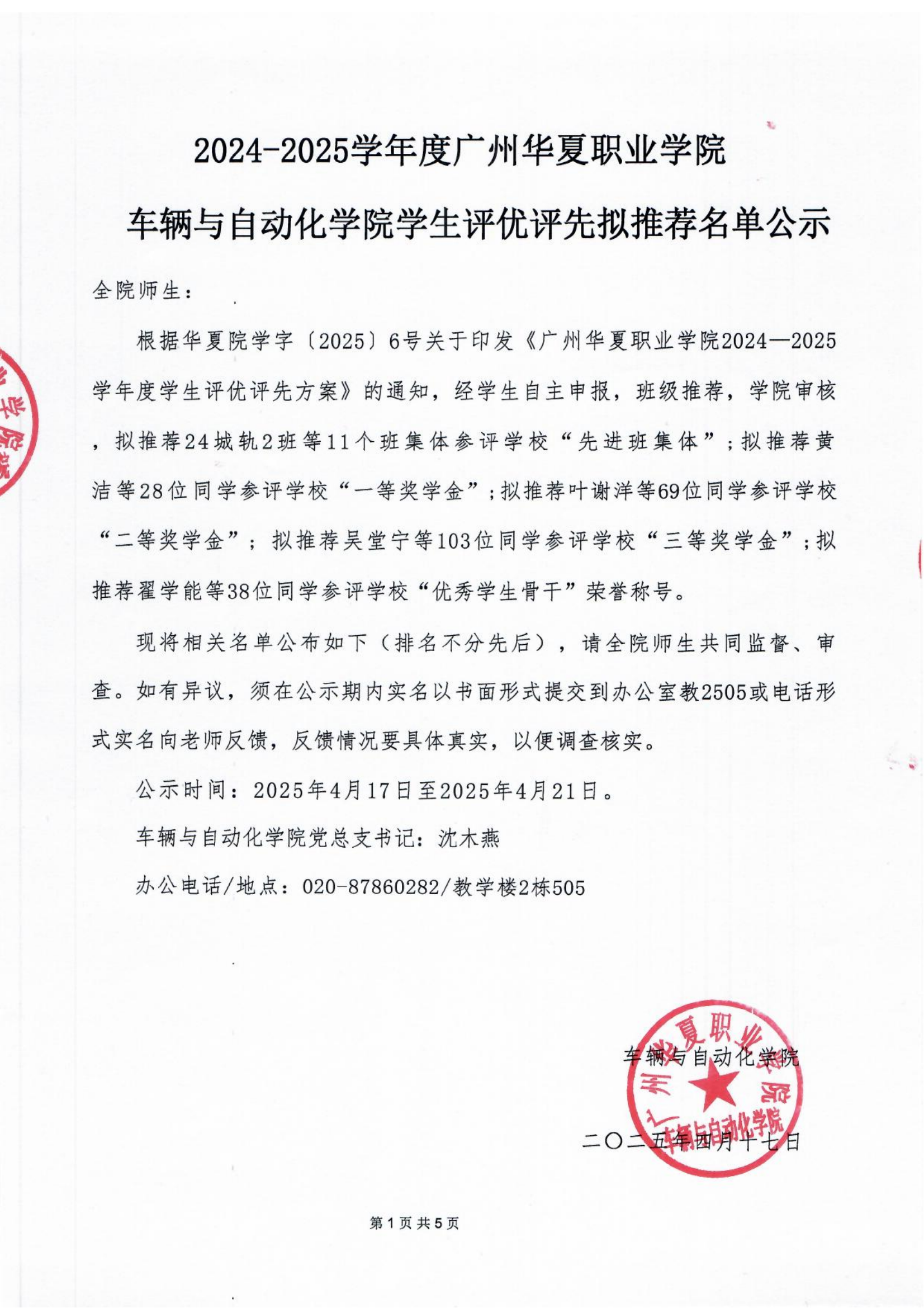 2024—2025学年度车辆学院学生评优评先公示表_00.png