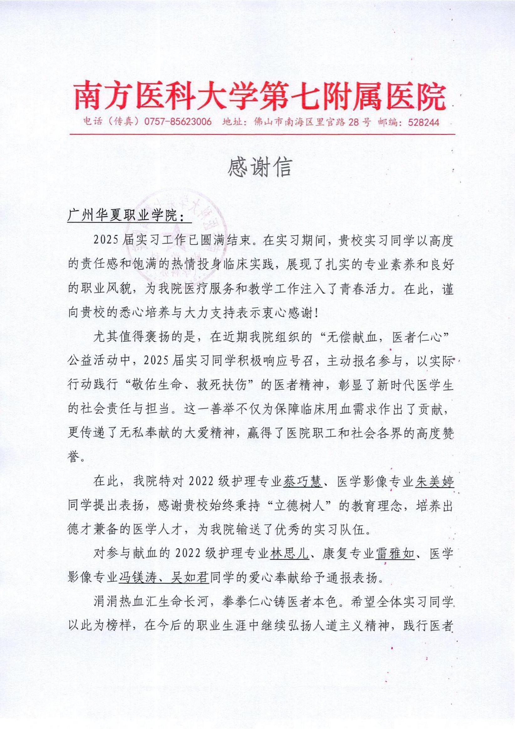 南方医科大学附属第七医院感谢信_00.jpg
