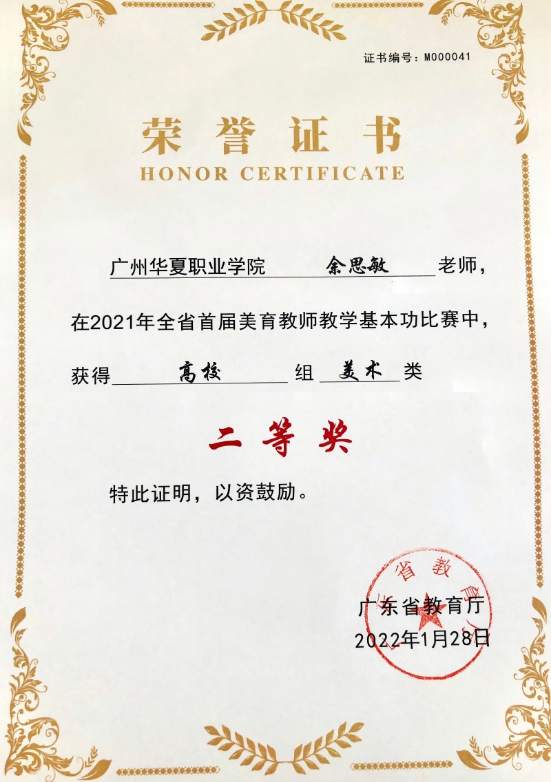 2021年全省首届美育教师教学基本功比赛高校组美术类二等奖.jpg