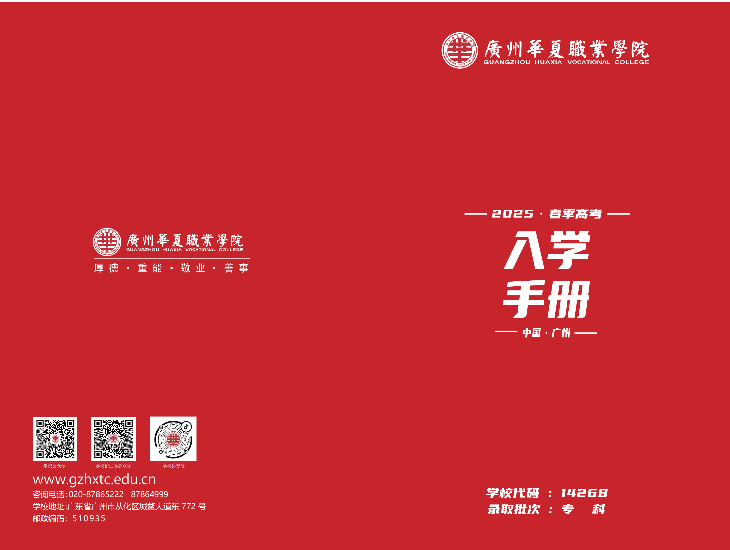 2025入学手册0401_00(1).png