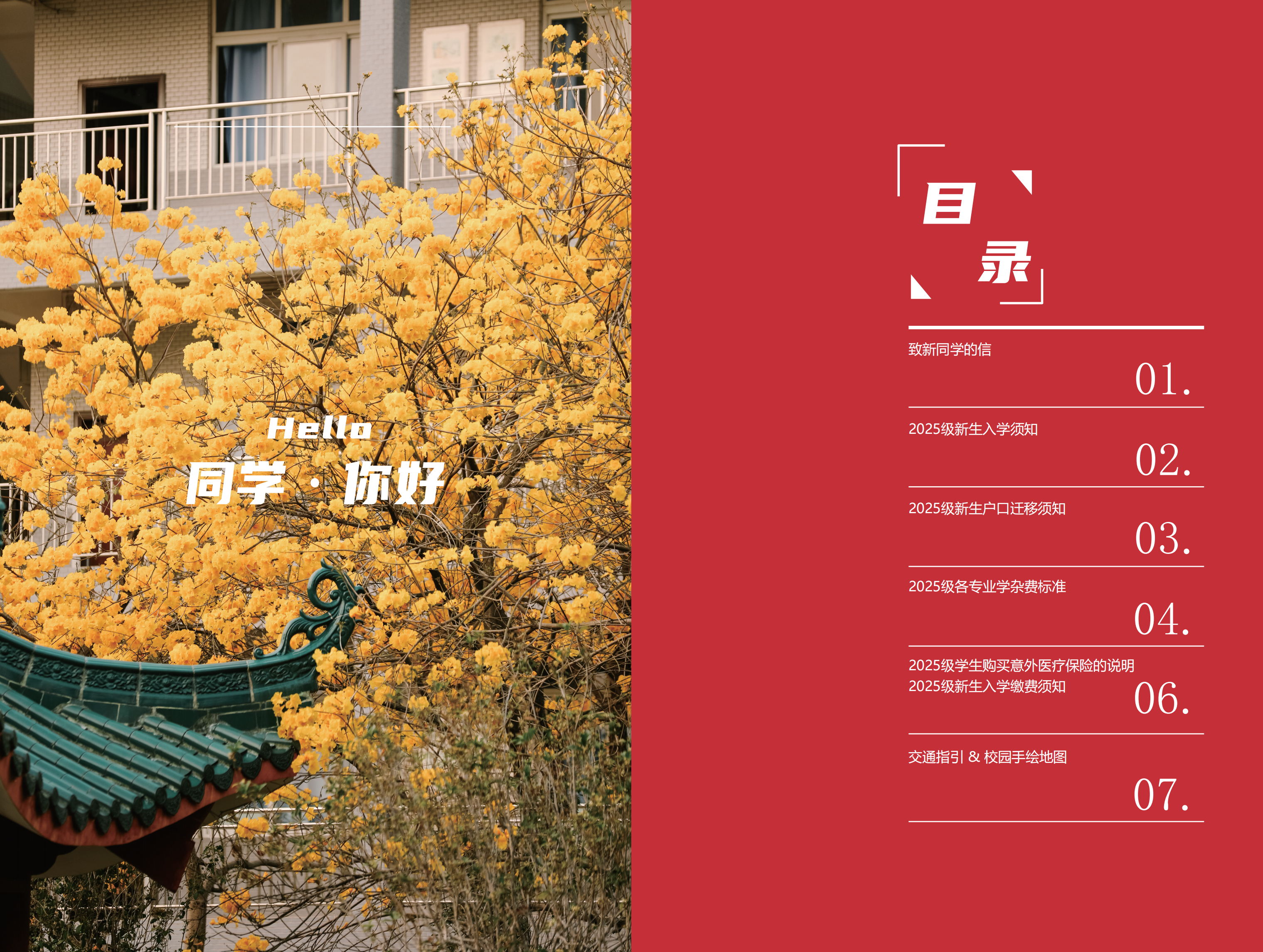 2025入学手册0401_01(1).png