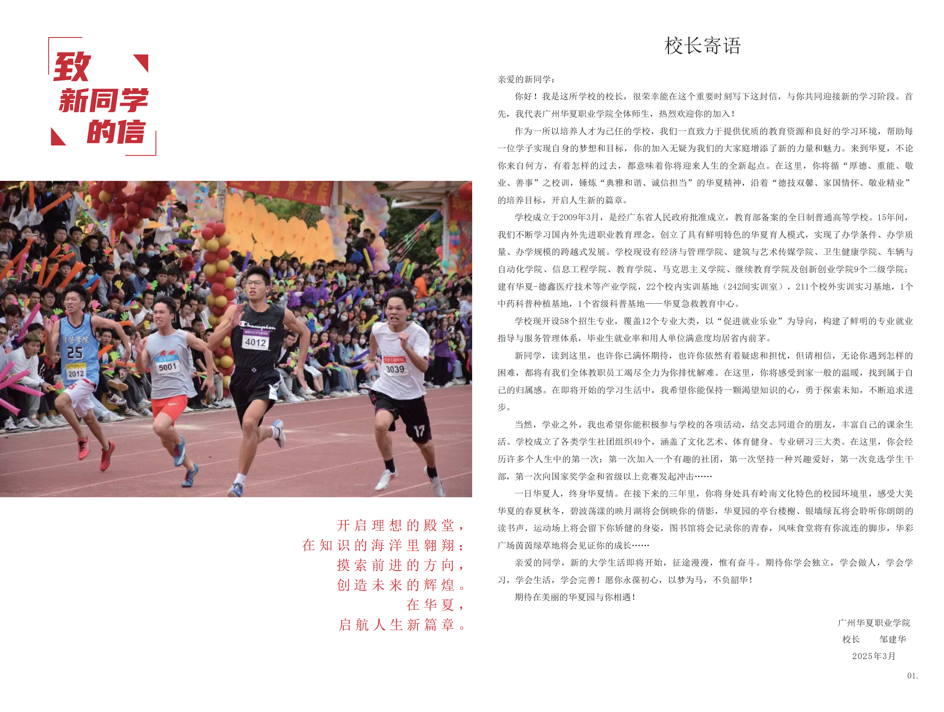 2025入学手册0401_02(1).png
