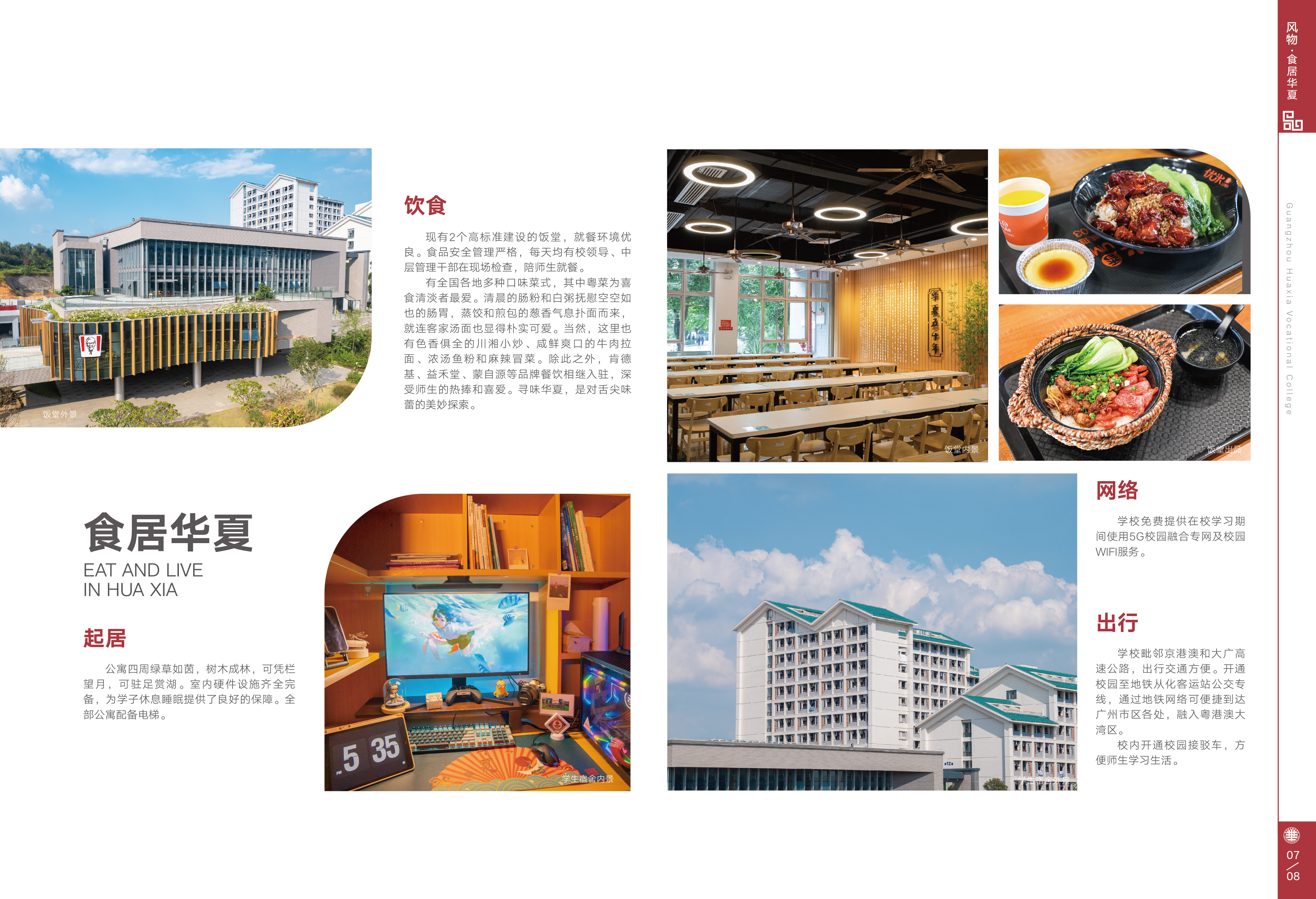 05-08学生风采+食居华夏_画板 1 副本 4.jpg