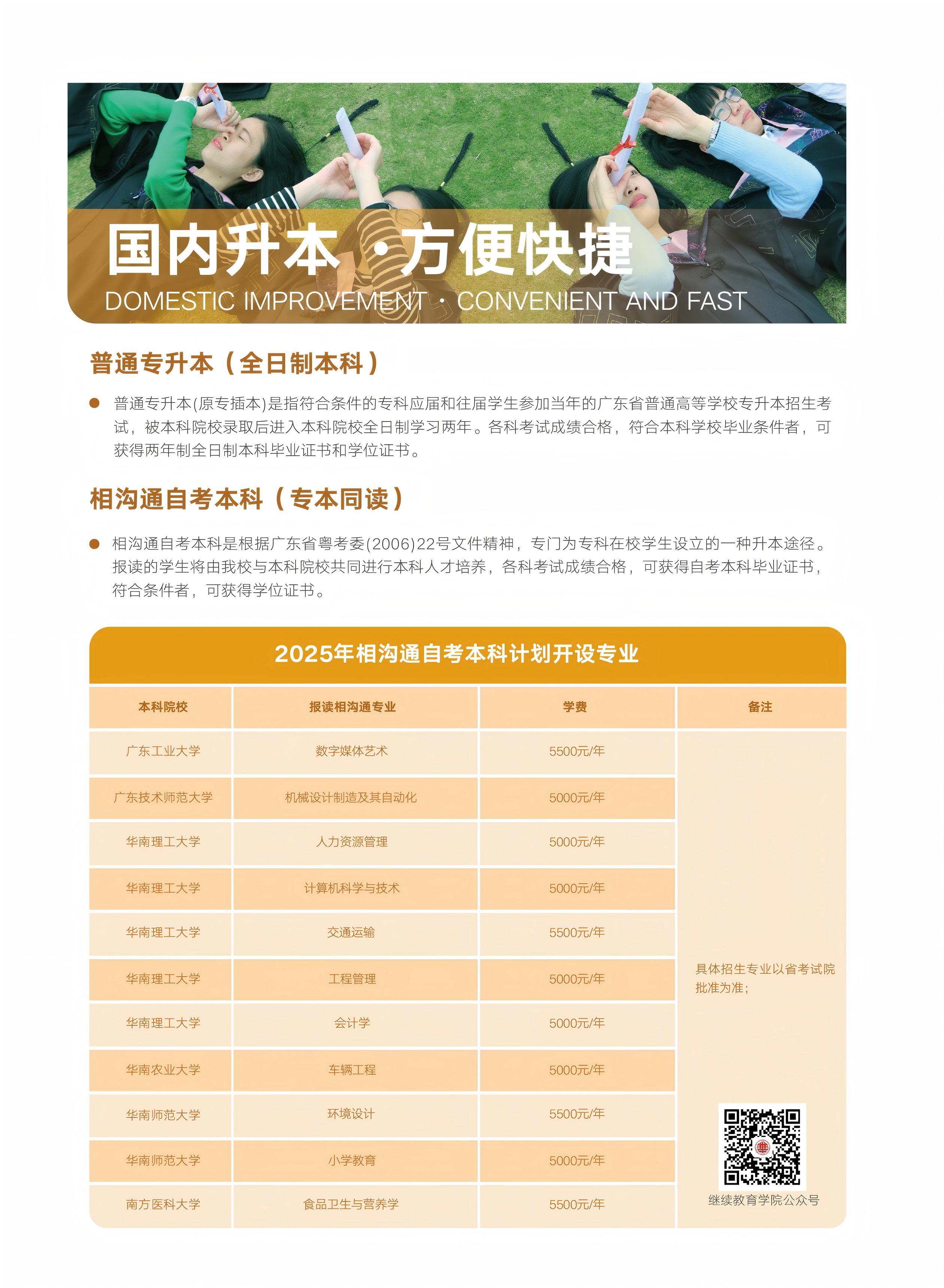 35-36国内升本+资助圆梦_画板 1(1).jpg