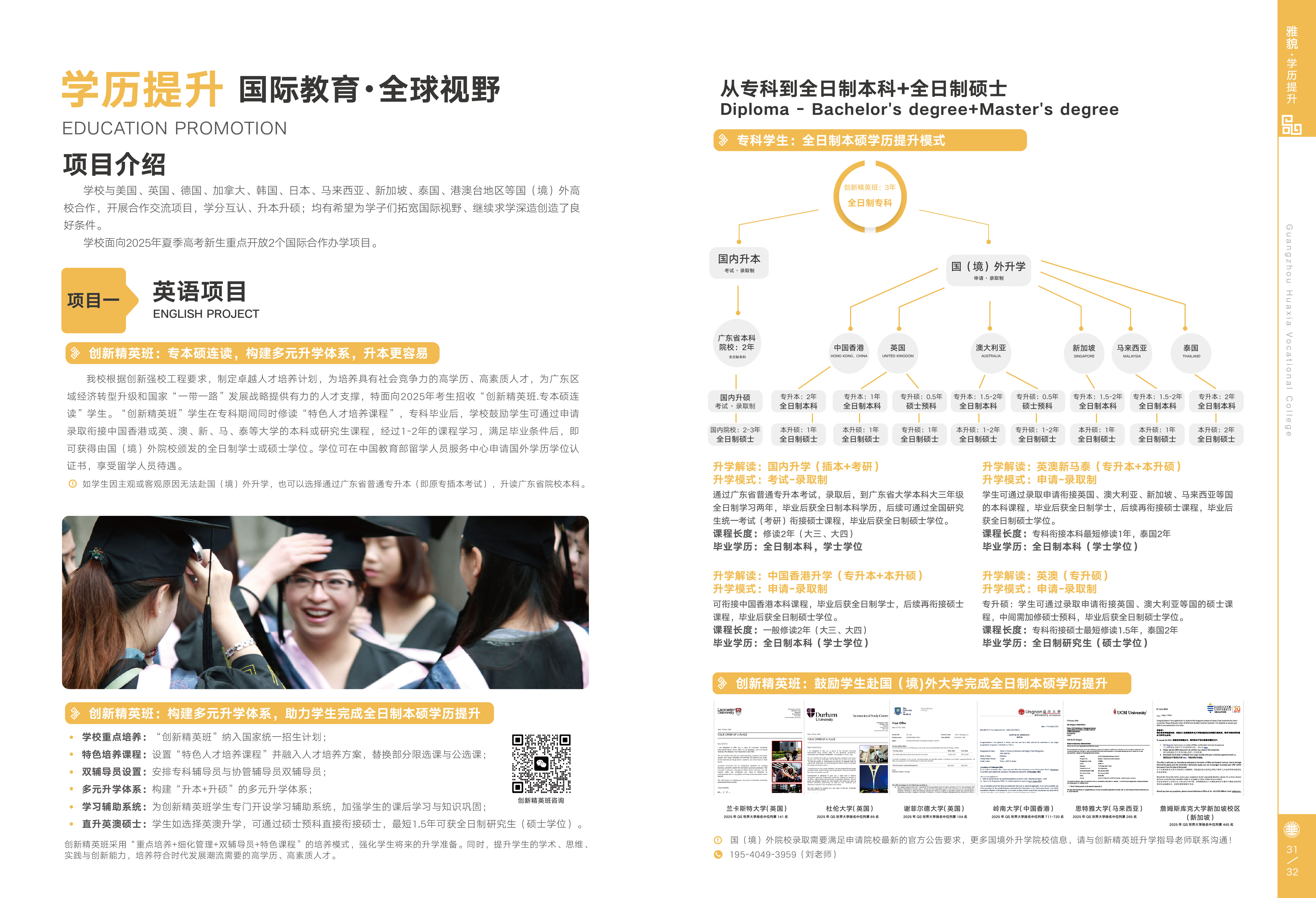 2025年夏季招生简章2.jpg