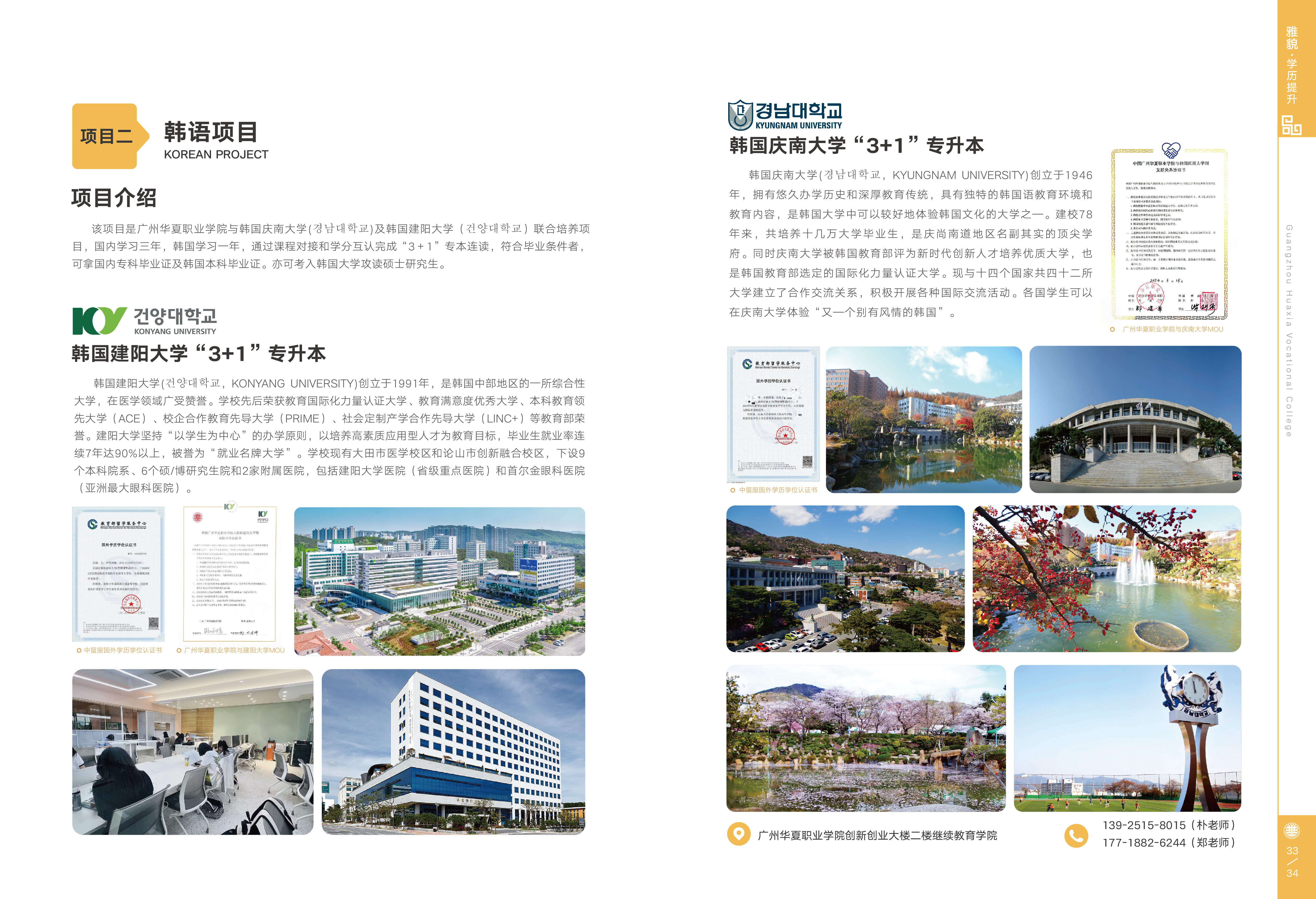 2025年夏季招生简章1.jpg