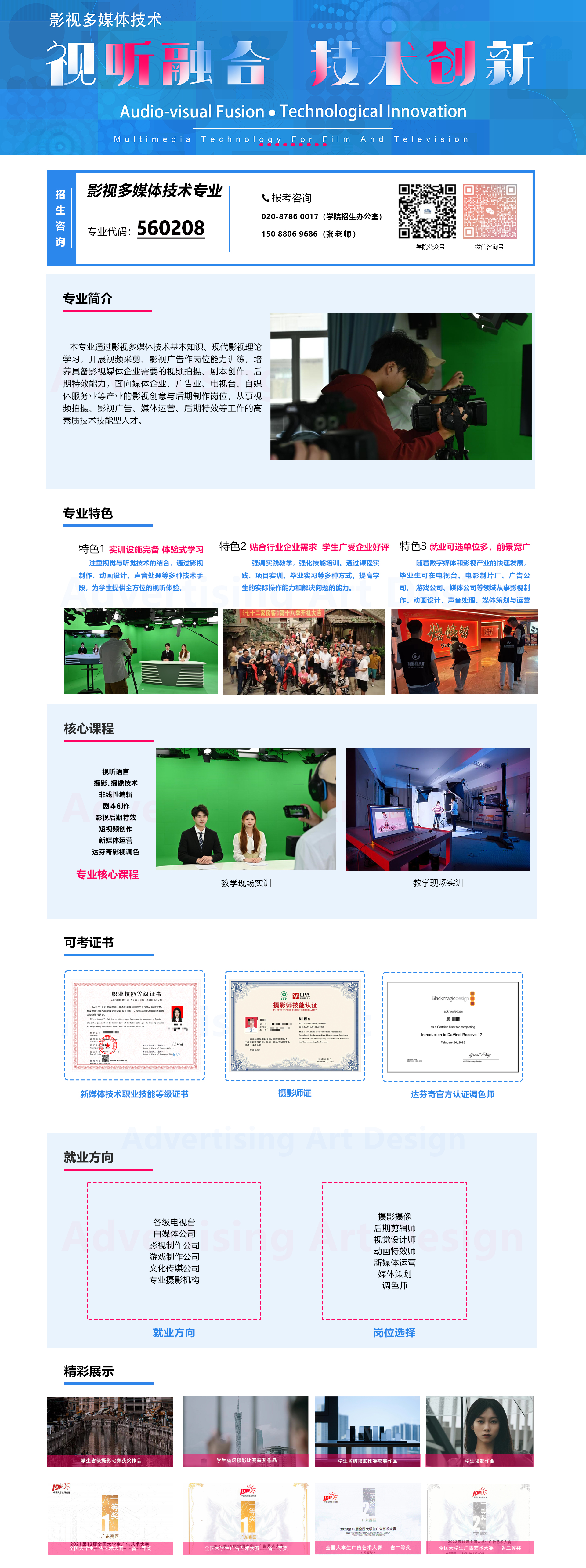 视频时代最IN专业—影视多媒体技术.jpg
