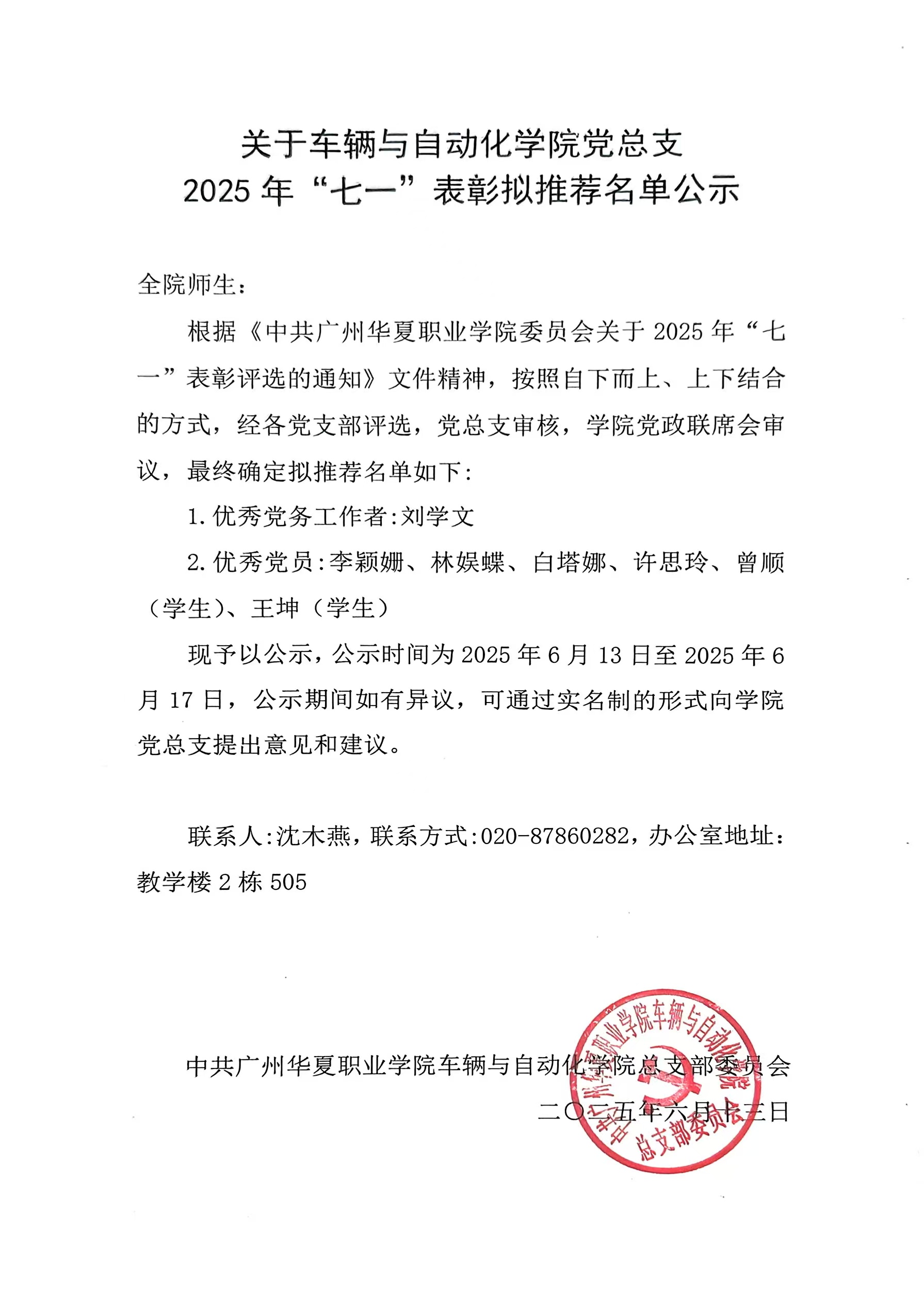 “七一”表彰公示名单.jpg