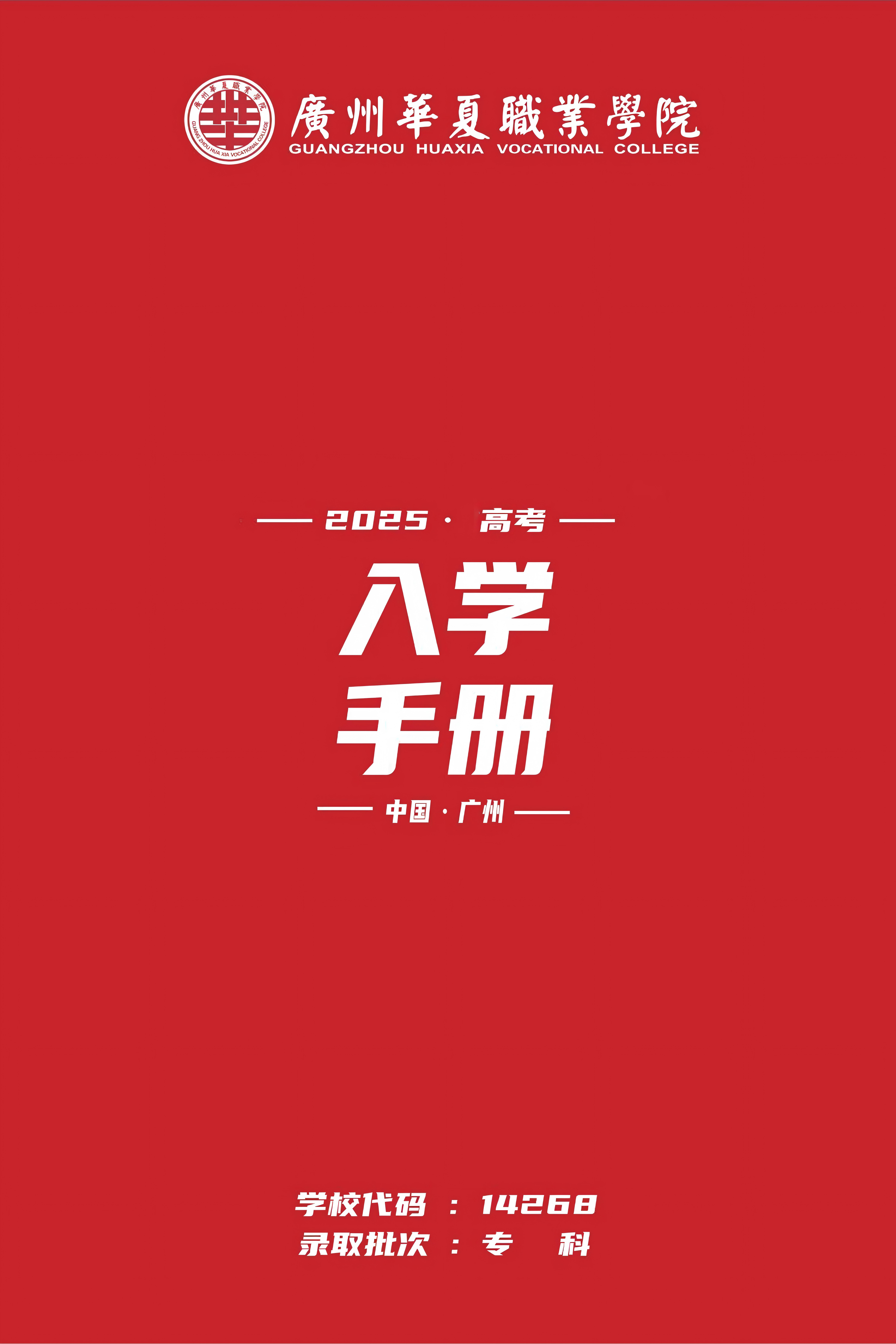 2025入学手册0702_已转曲01_01(3).png