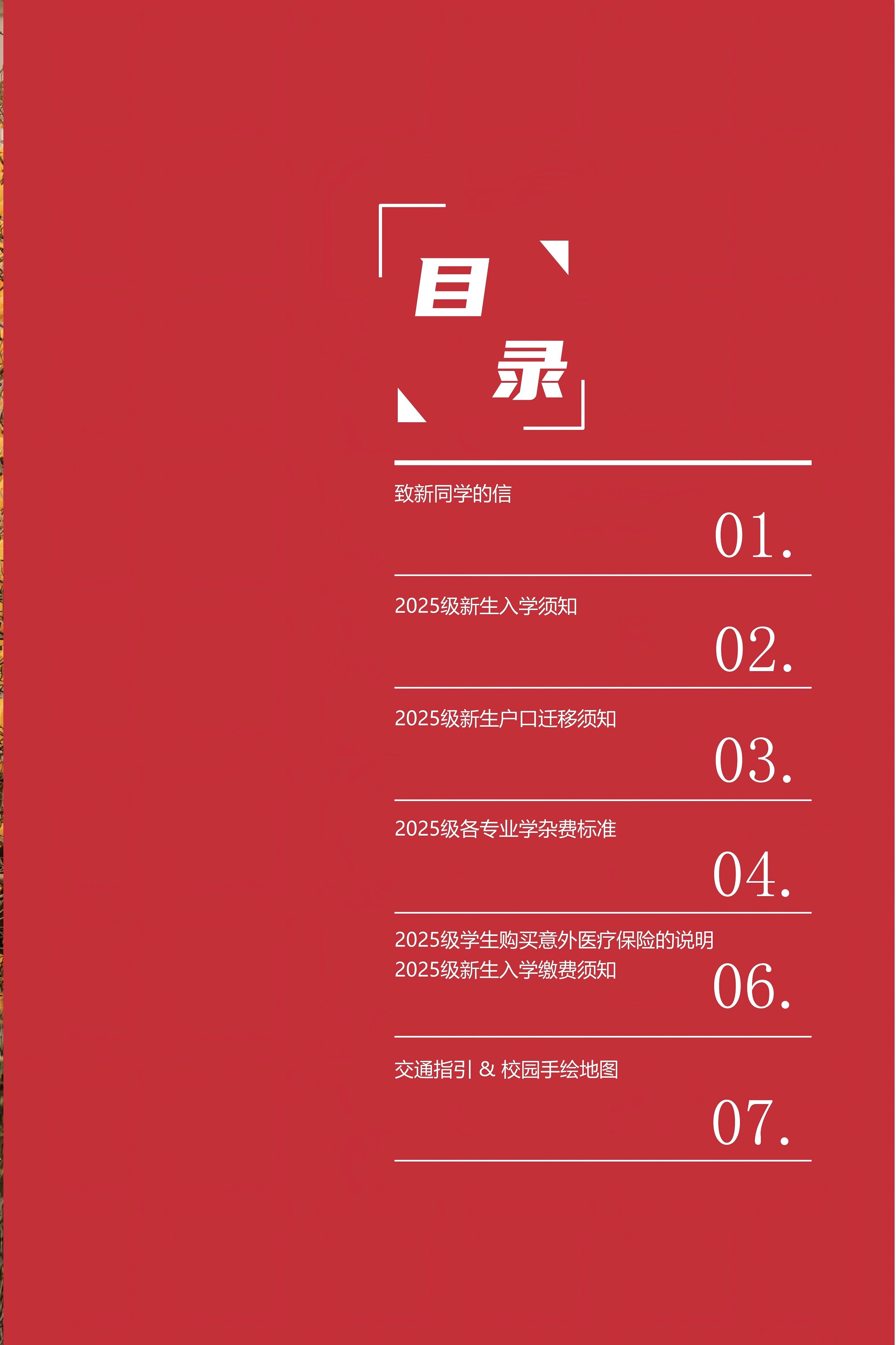 2025入学手册0702_已转曲_02(2).jpg
