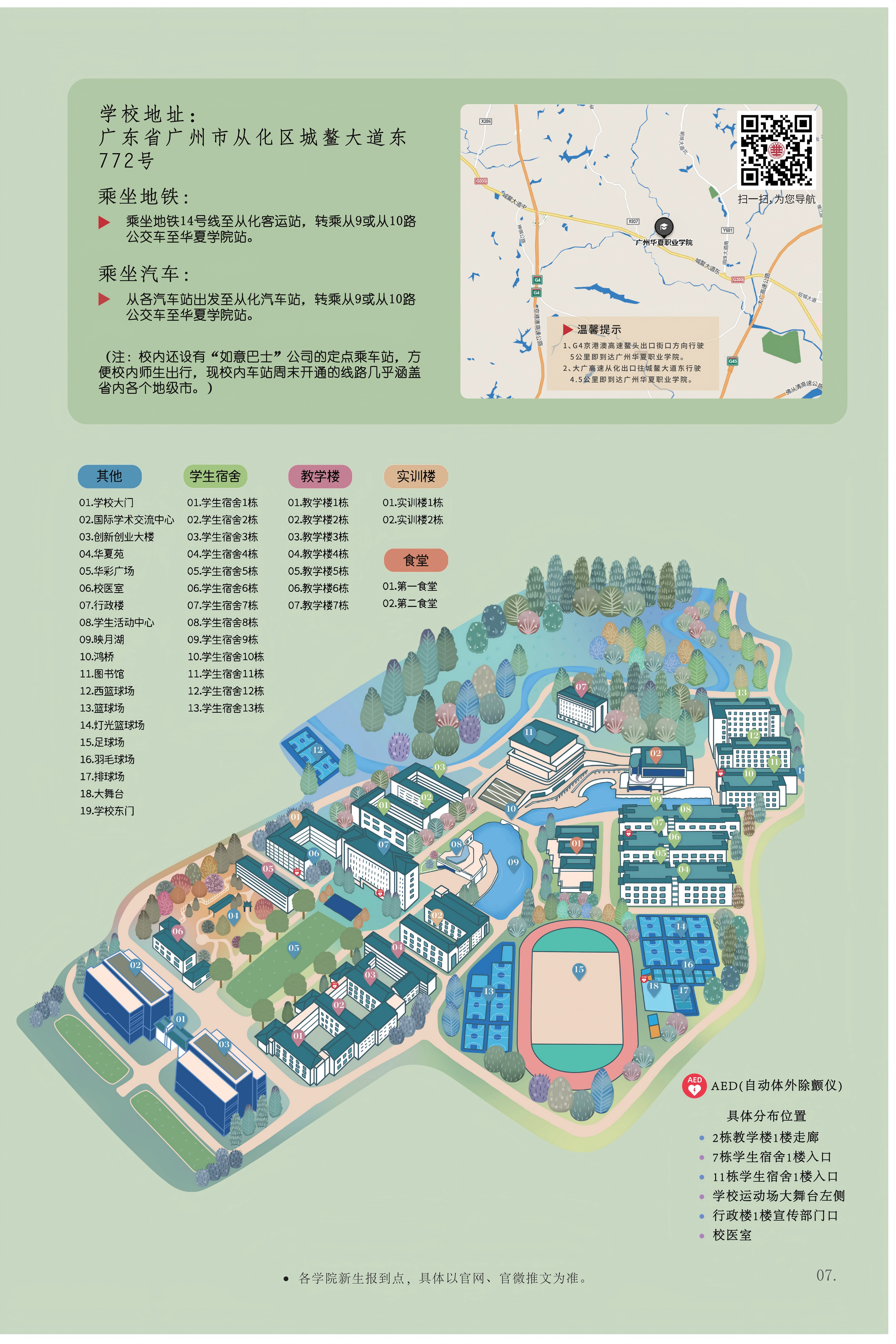 2025入学手册0702_已转曲_06(2).png