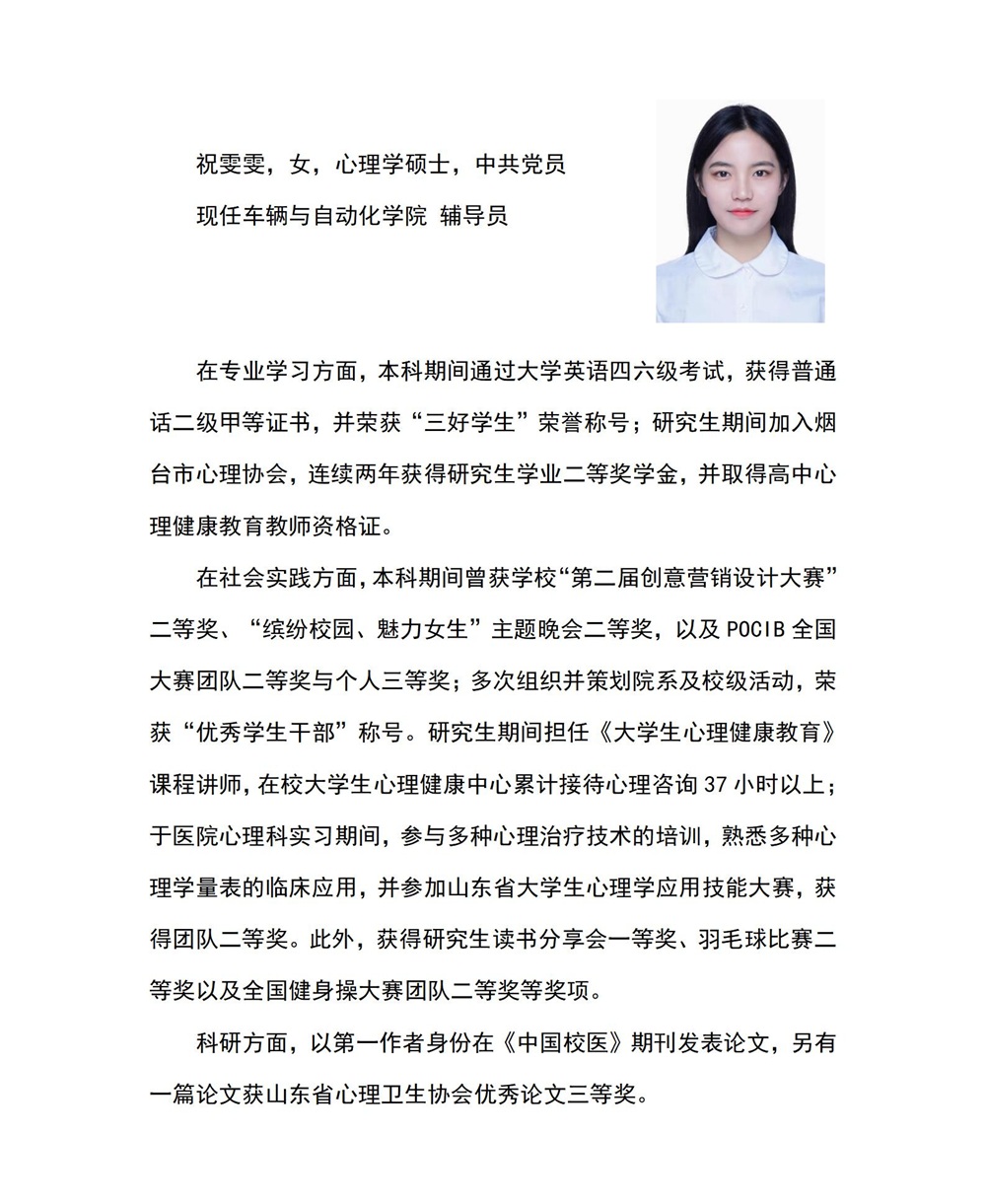 祝雯雯--车辆与自动化学院网页--个人简介_01.jpg