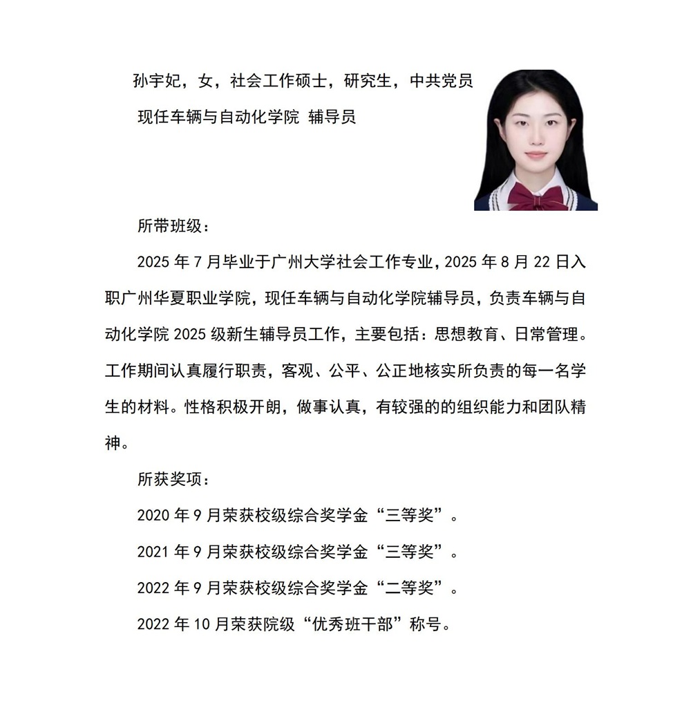 孙宇妃--车辆与自动化学院网页--个人简历_01.jpg