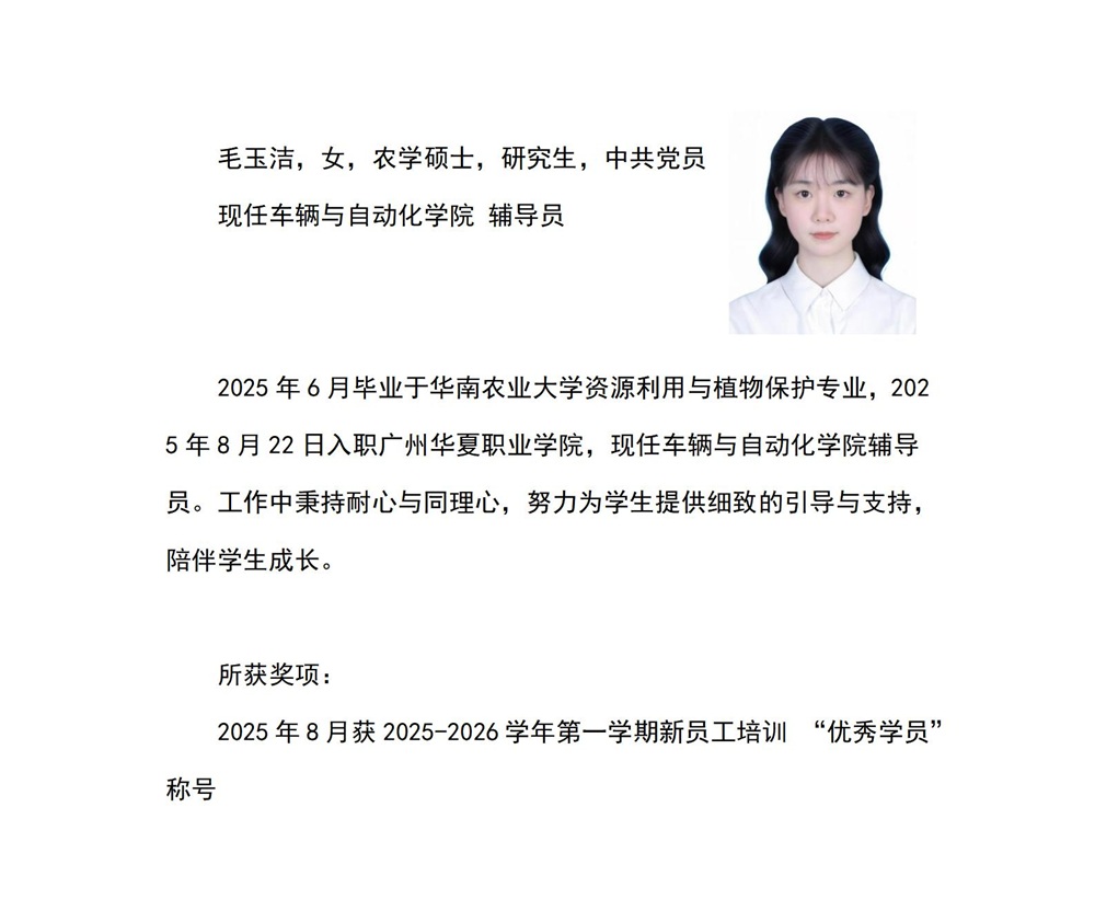 毛玉洁--车辆与自动化学院网页--个人简介_01.jpg