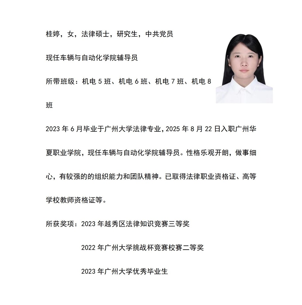 桂婷——车辆与自动化学院网页——个人简介(1)_01.jpg