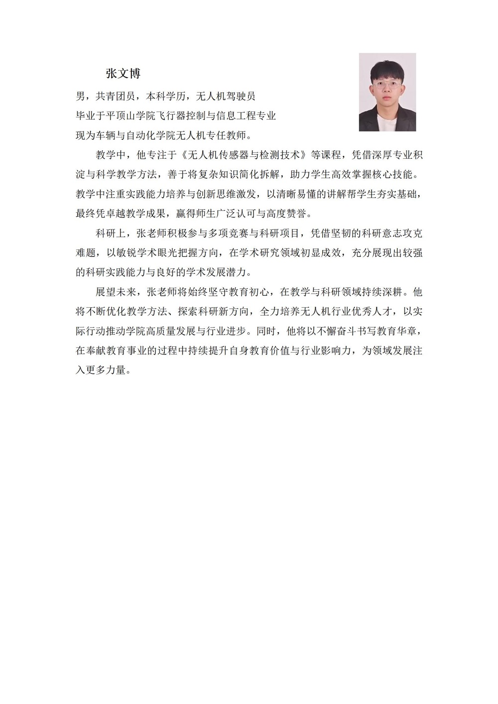 车辆与自动化学院网页--张文博个人简介_01.jpg