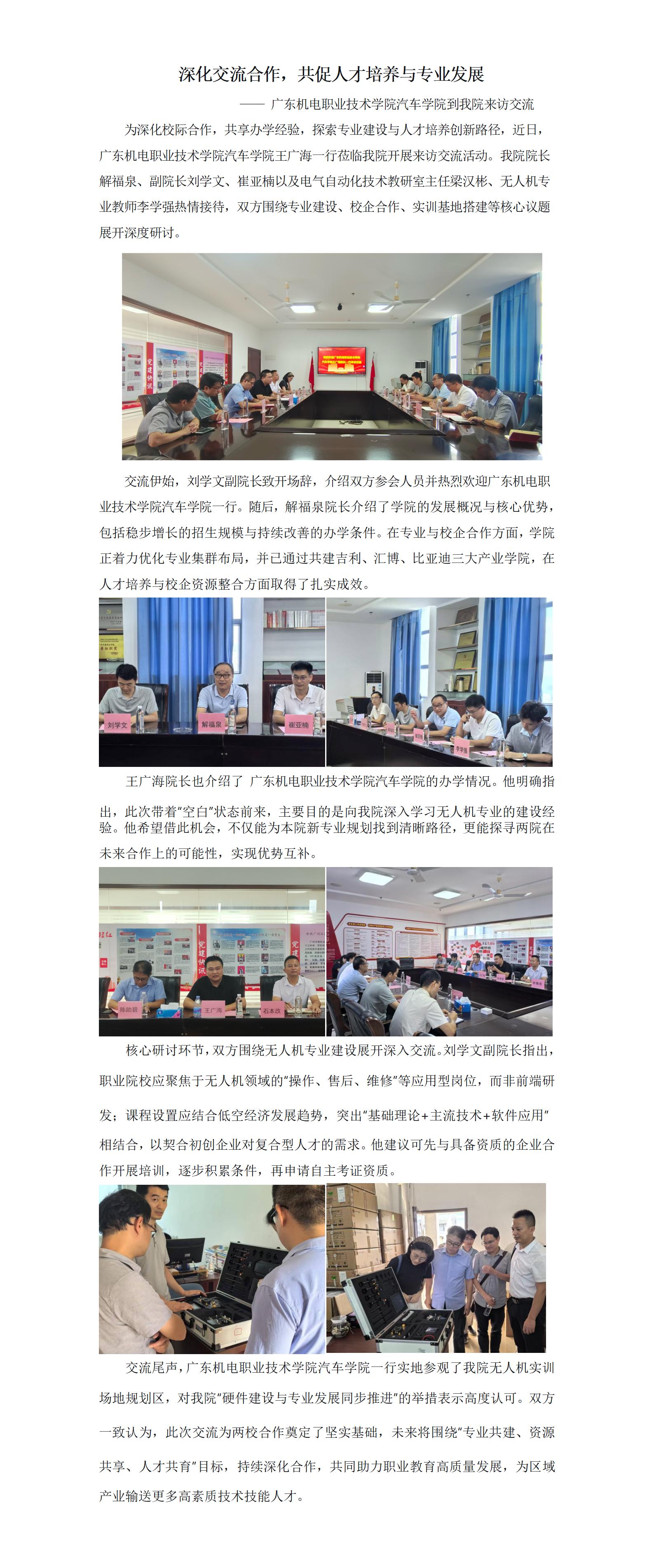 深化交流合作，共促人才培养与专业发展_01.jpg