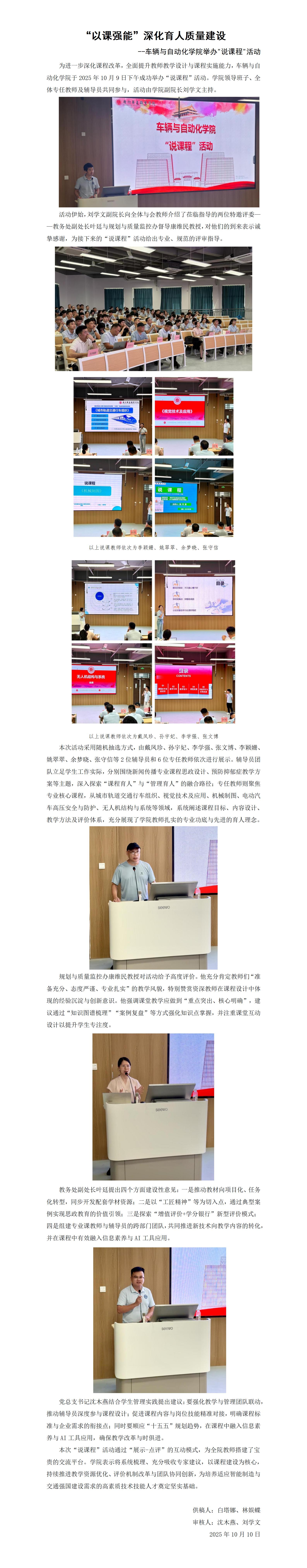 车辆与自动化学院举办“说课程”活动 以课为媒深化育人质量建设_01.jpg