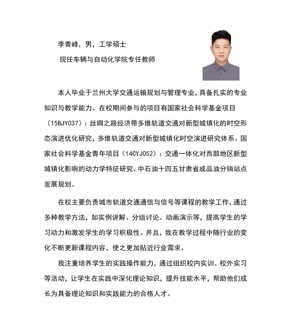 车辆与自动化学院网页--李青峰个人简介(2)_01.jpg