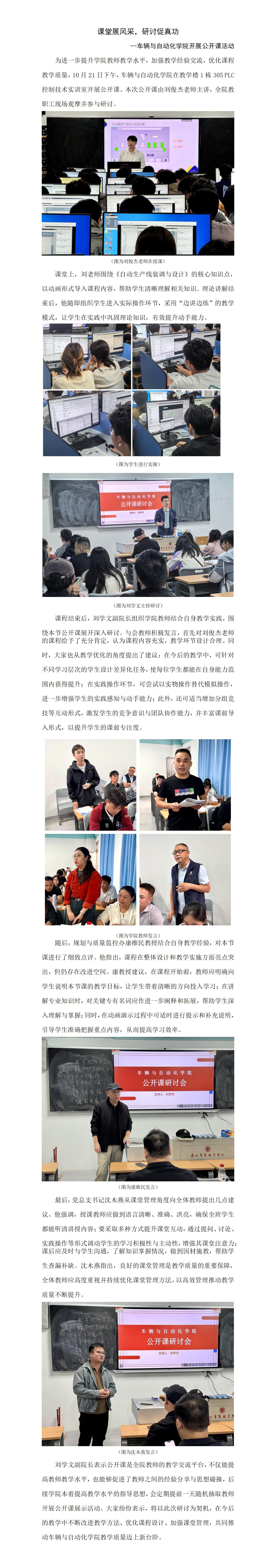 车辆与自动化学院公开课新闻稿_01.jpg