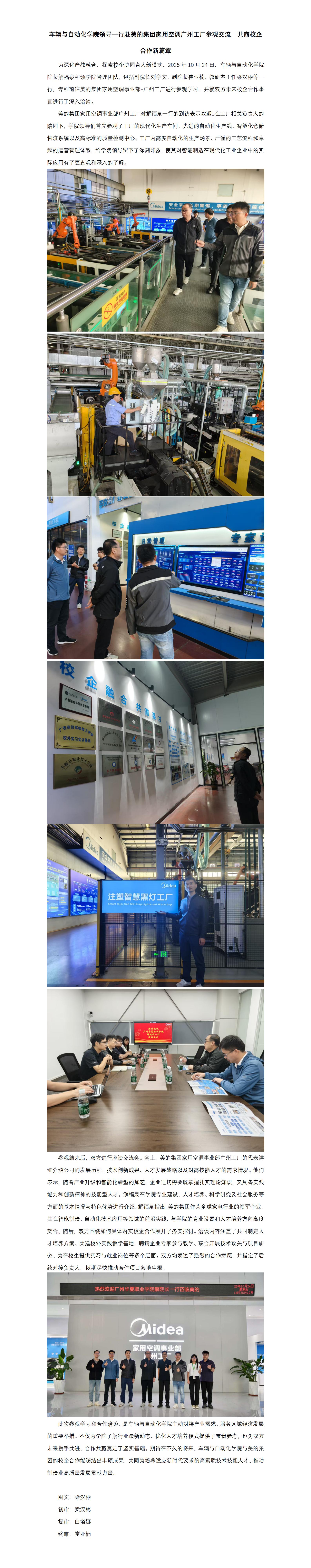 广州华夏职业学院车辆与自动化学院领导一行赴美的集团家用空调广州工厂参观交流，共商校企合作新篇章_01.jpg