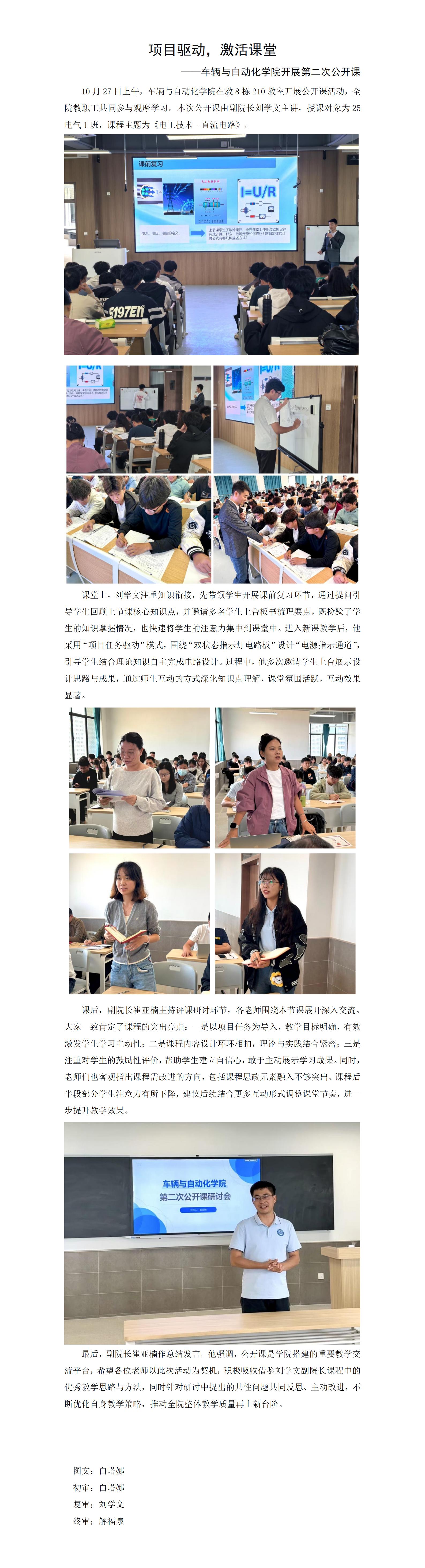 项目驱动，激活课堂——车辆与自动化学院开展第二次公开课(1)_01.jpg