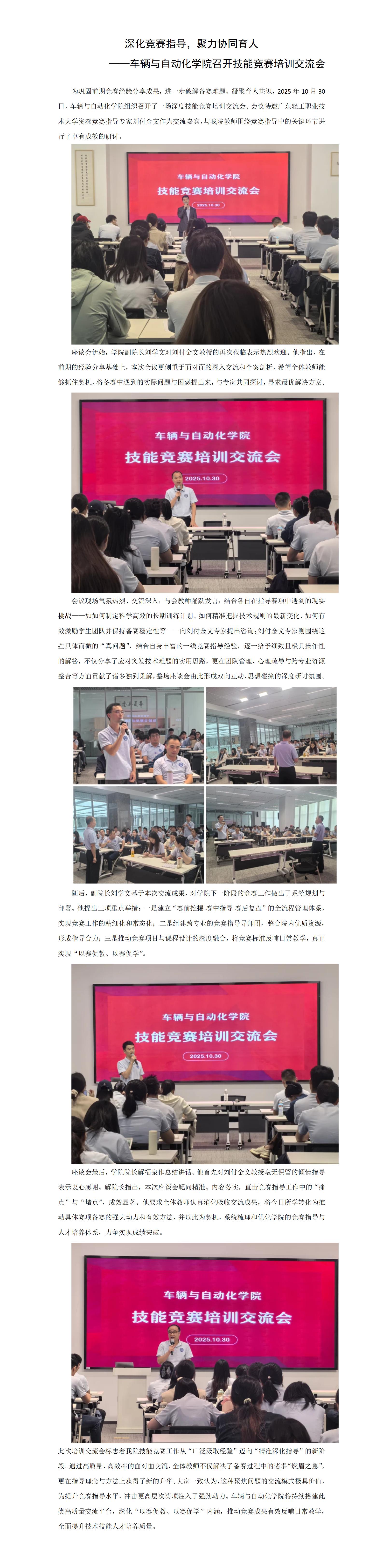 深化竞赛指导，聚力协同育人——车辆与自动化学院召开技能竞赛指导培训交流会_01.jpg