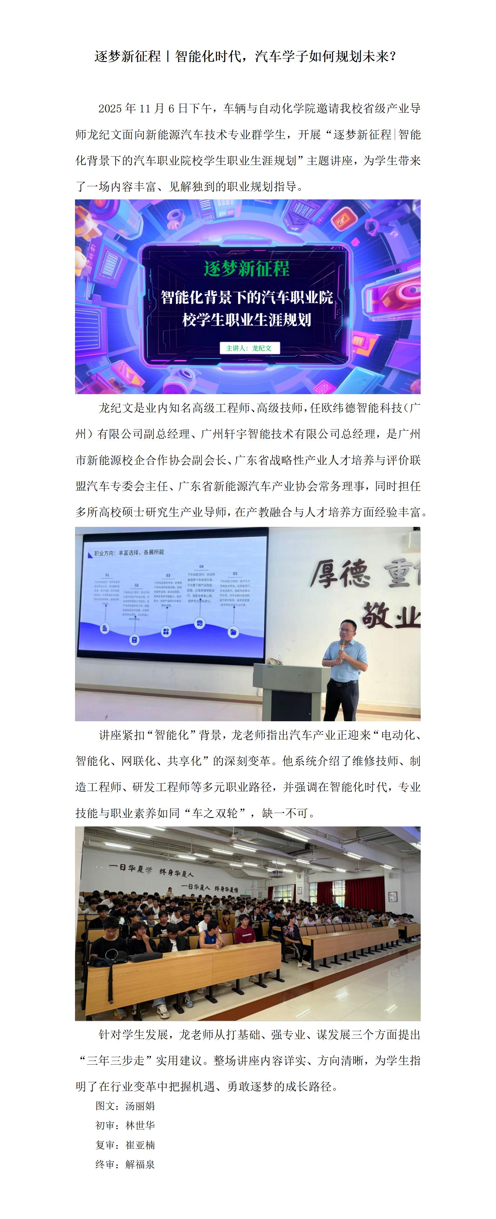 逐梦新征程｜智能化时代，汽车学子如何规划未来？_01(1).jpg