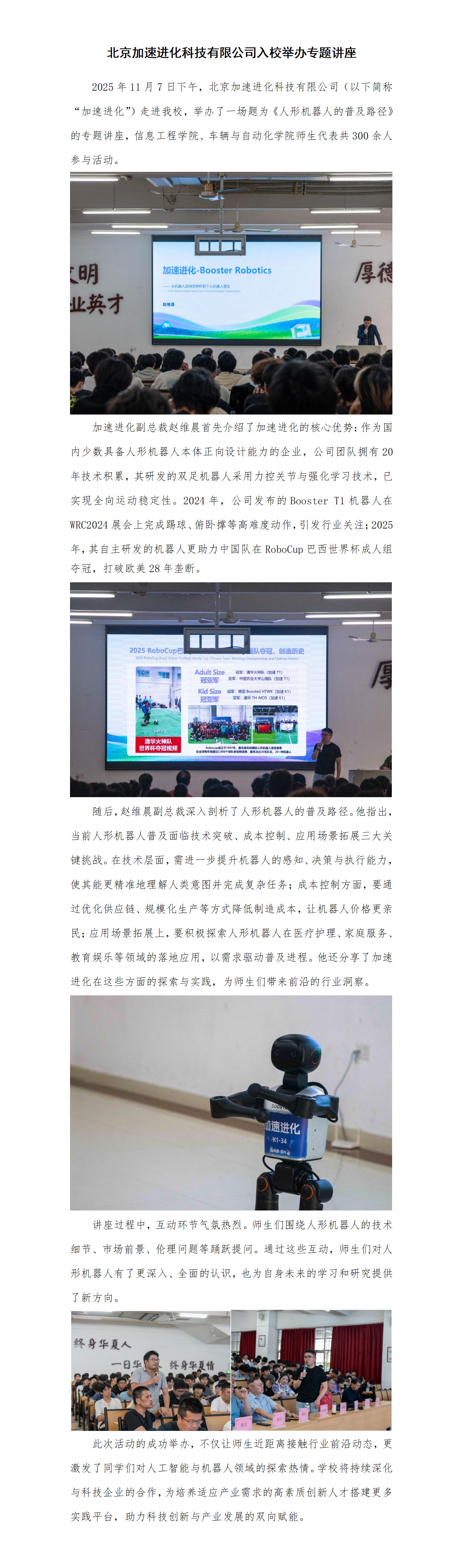 北京加速进化科技有限公司入校举办专题讲座_01.jpg