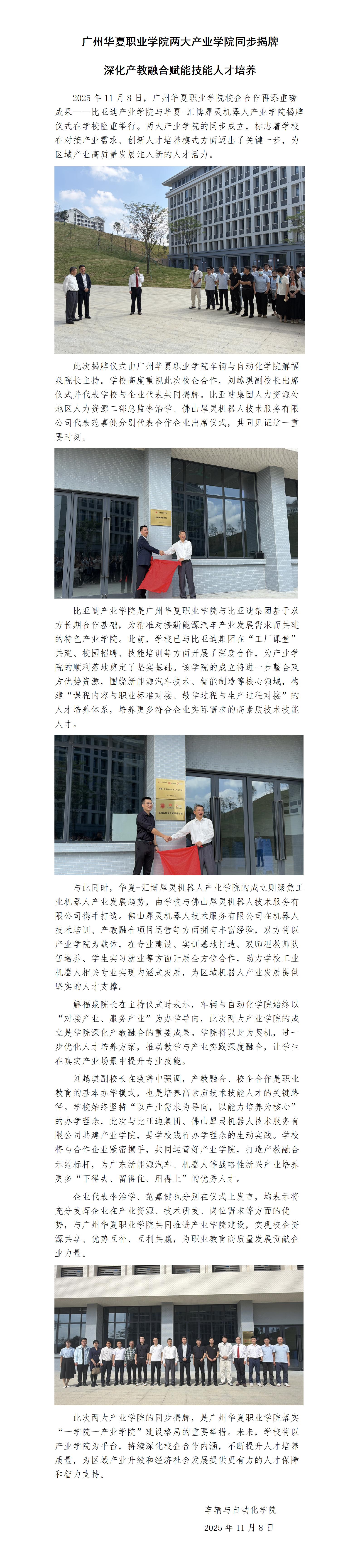 广州华夏职业学院两大产业学院同步揭牌 深化产教融合赋能技能人才培养_01.jpg