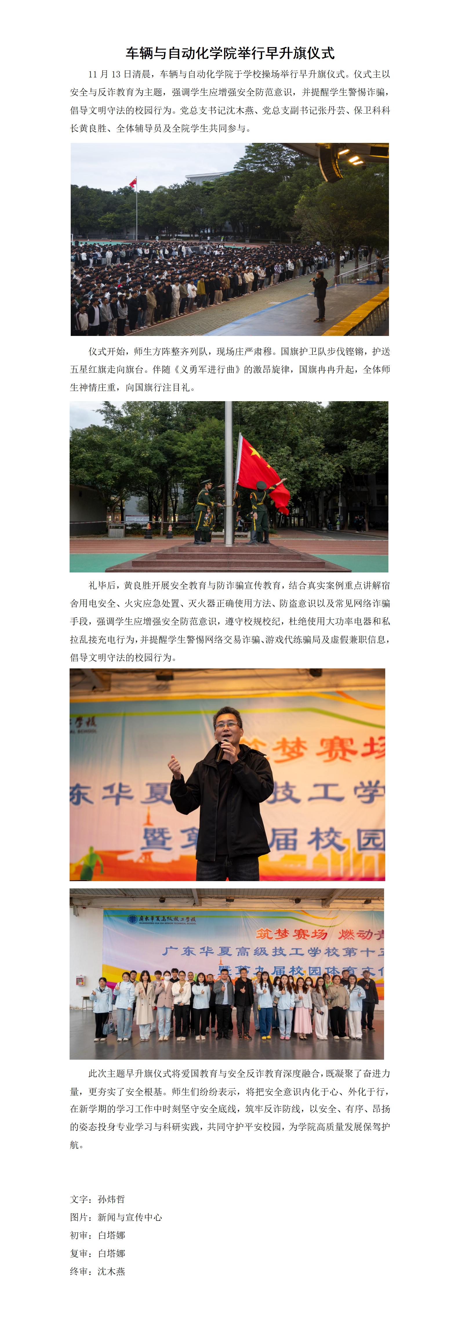 车辆与自动化学院举行早升旗仪式(1)_01.jpg