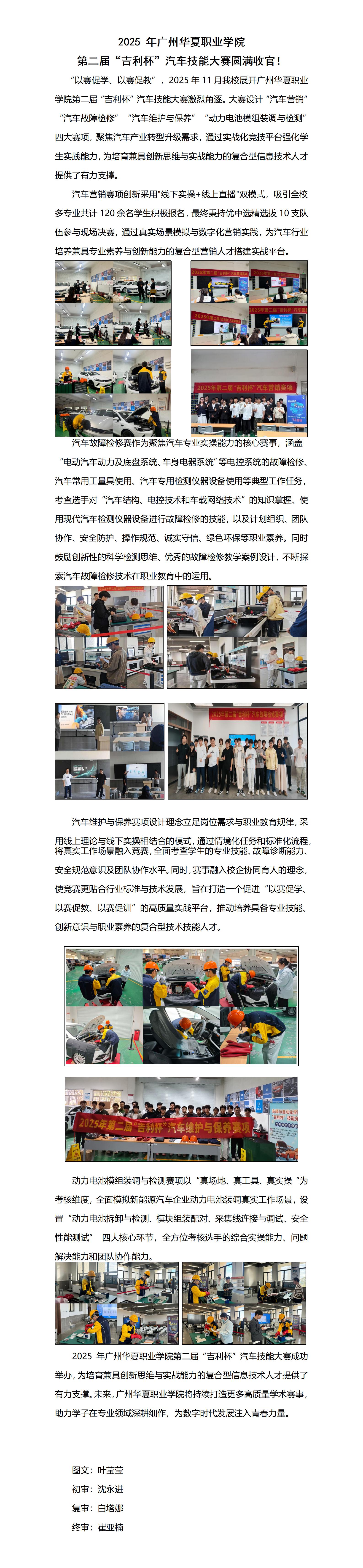 2025 年广州华夏职业学院第二届“吉利杯”汽车技能大赛圆满收官！_01.jpg