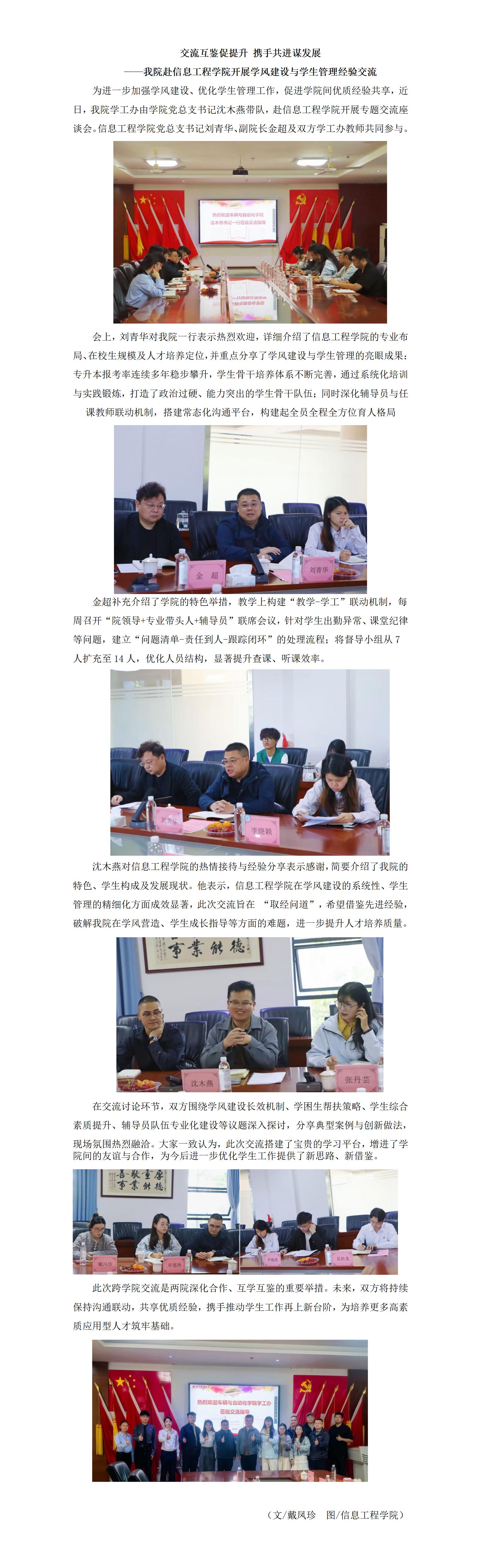 交流互鉴促提升 携手共进谋发展-我院赴信息工程学院开展学风建设与学生管理经验交流(1)_01.jpg