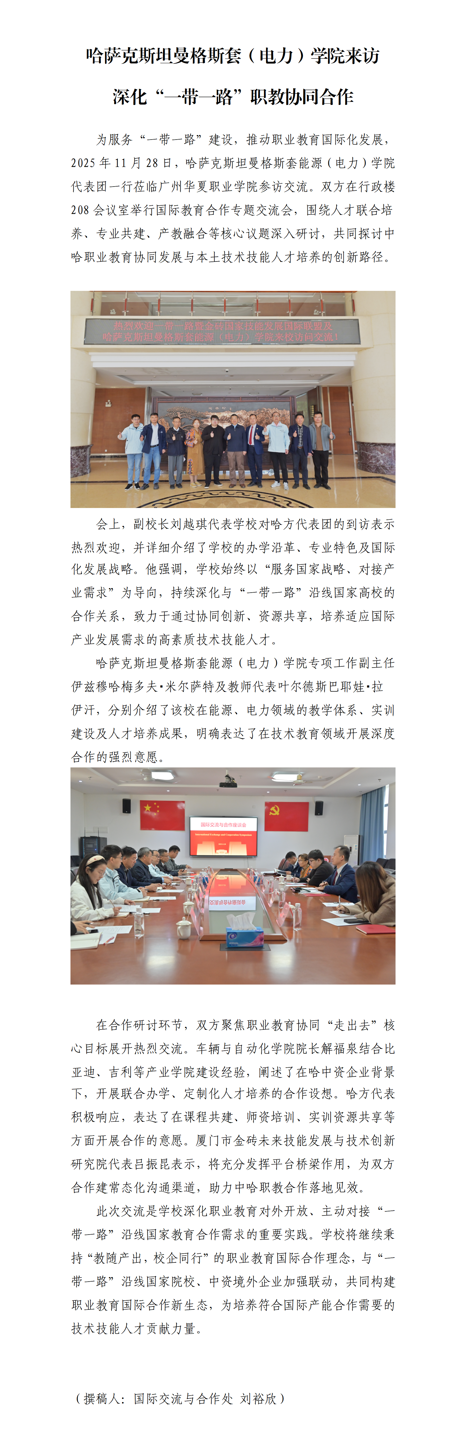 4.【终】哈萨克斯坦曼格斯套（电力）学院来访 深化“一带一路”职教协同合作_01.png