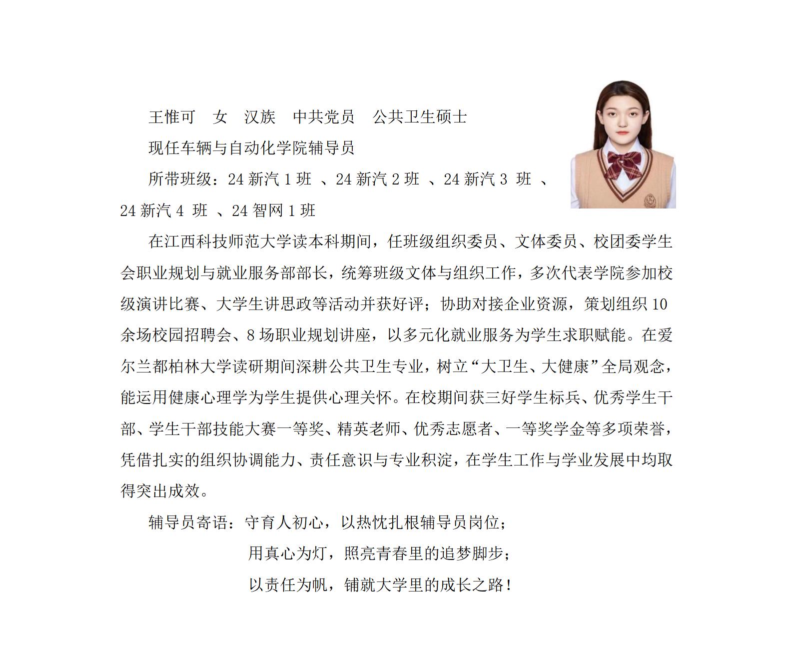 王惟可个人简历（车辆与自动化学院）_01.jpg