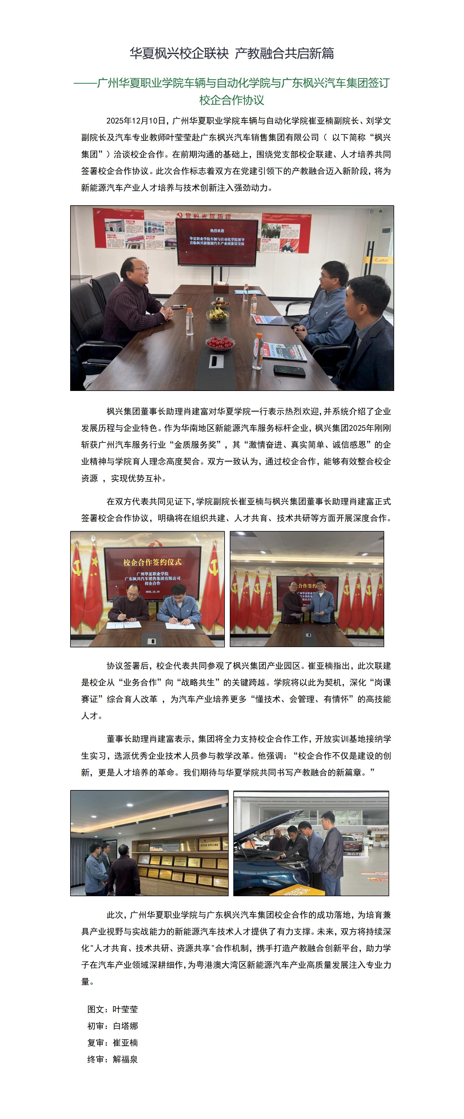 广州华夏职业学院车辆与自动化学院与广东枫兴汽车集团签订校企协议（新闻稿）(1)_01.jpg