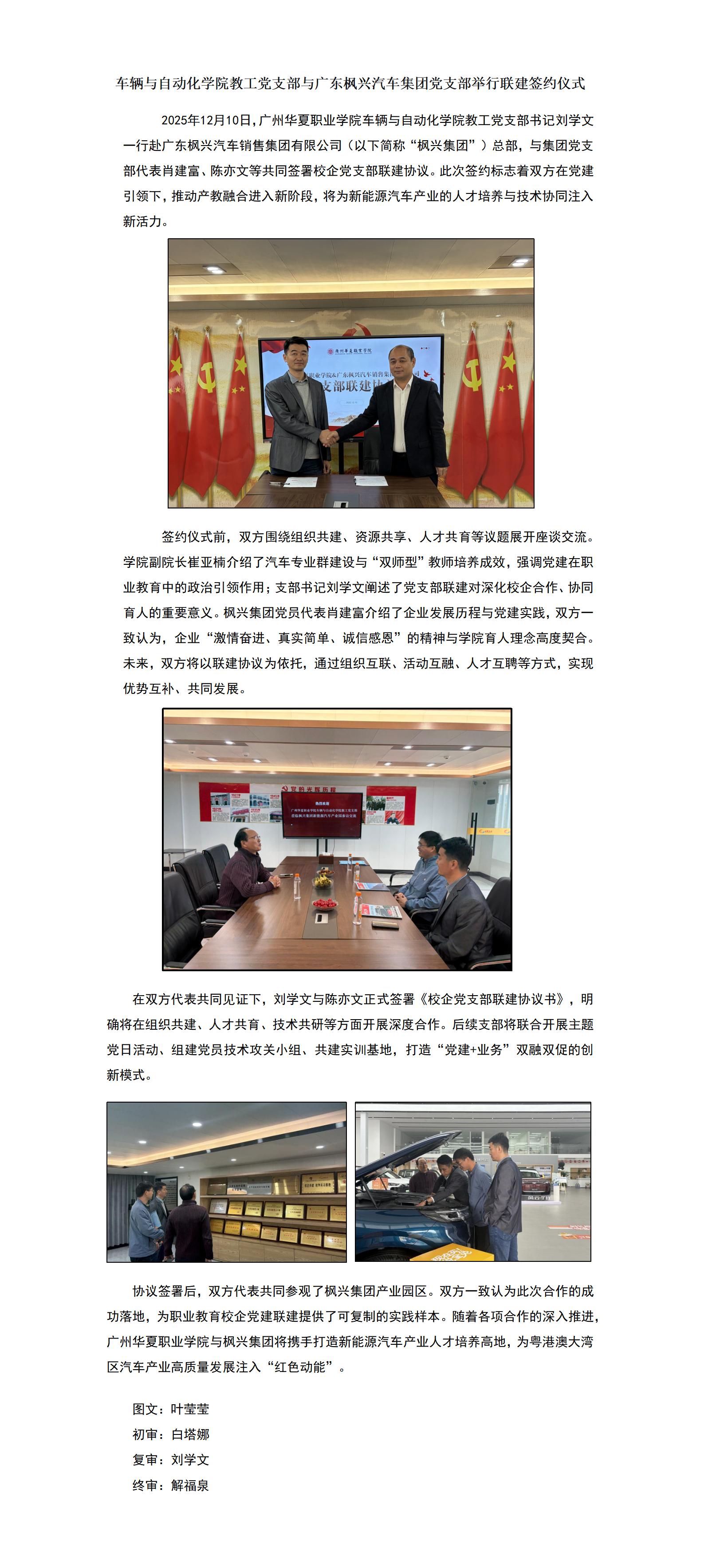 车辆与自动化学院教工党支部与广东枫兴汽车集团党支部举行联建签约仪式_01.jpg
