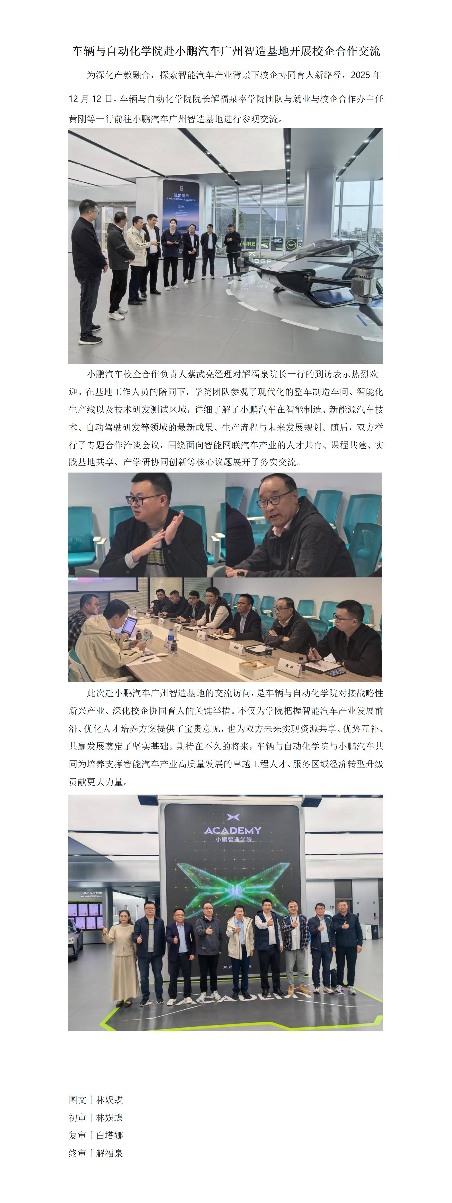 车辆与自动化学院赴小鹏汽车广州智造基地开展校企合作交流_01.jpg