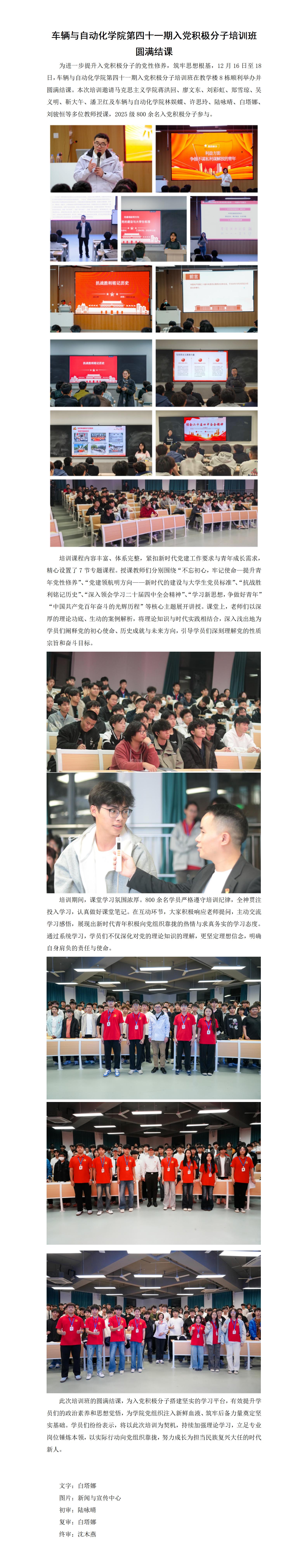 车辆与自动化学院第四十一期入党积极分子培训班圆满结课_01.jpg