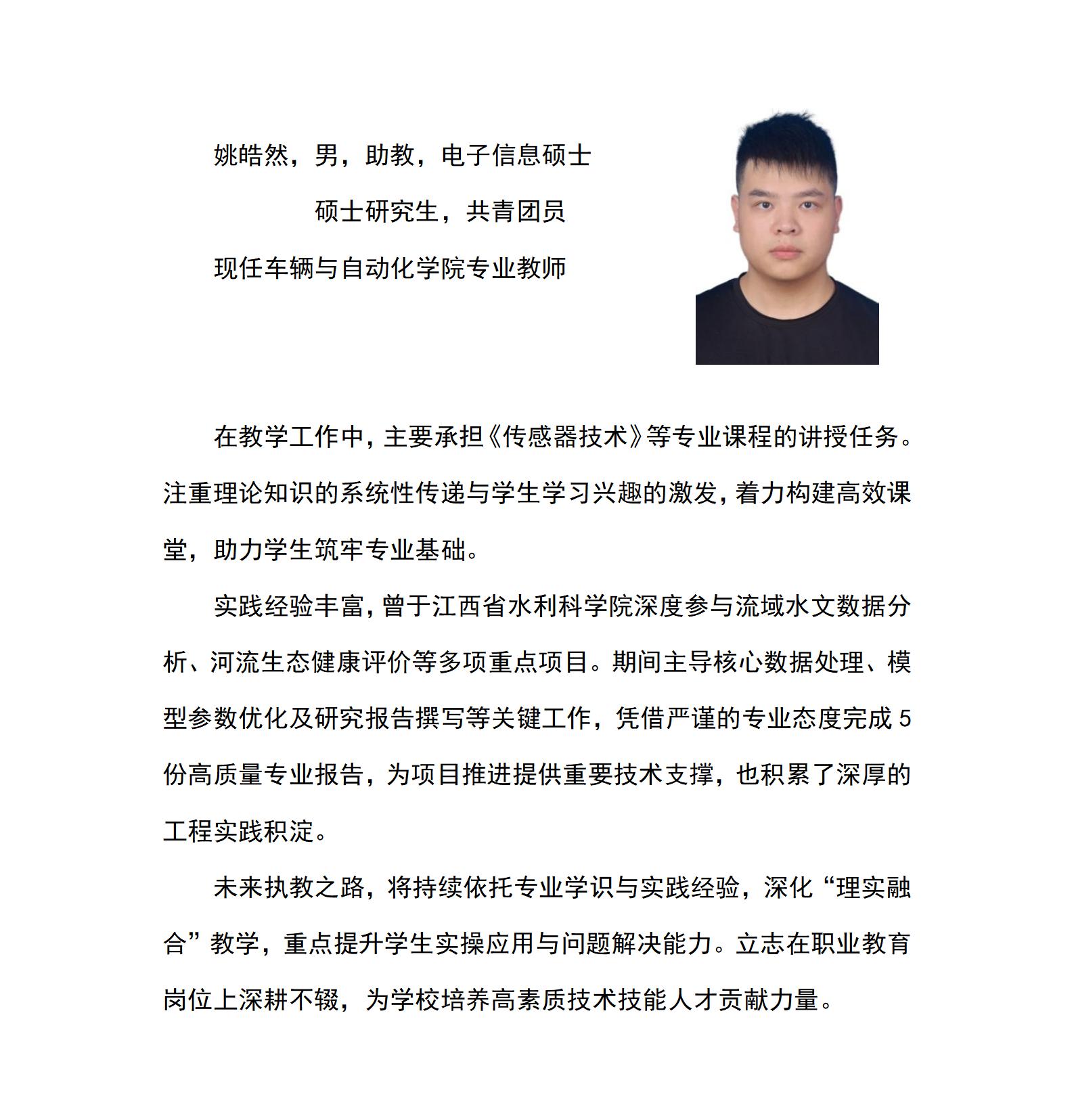 车辆与自动化学院网页--个人简介--姚皓然_01.jpg